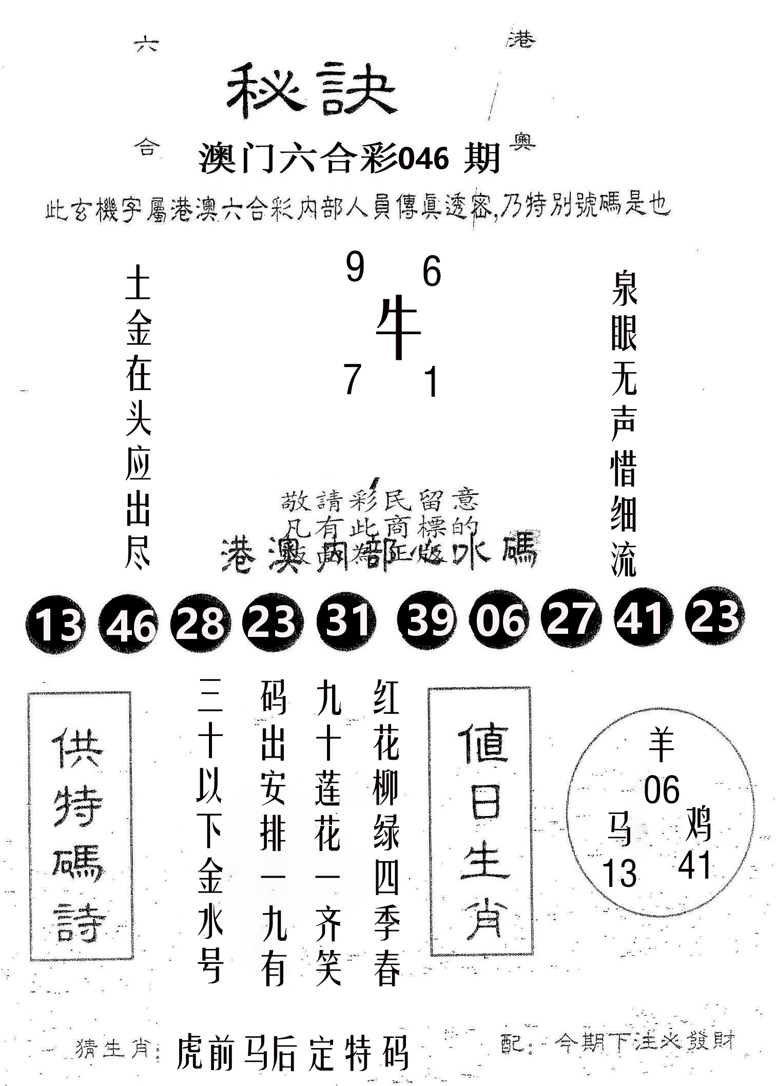 秘决 第46期