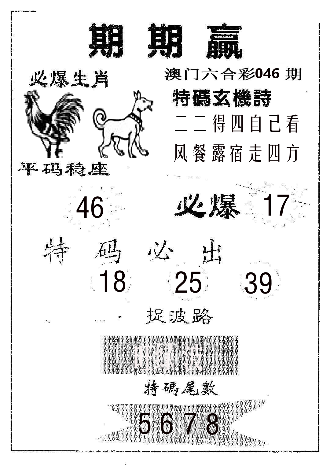 期期赢 第46期