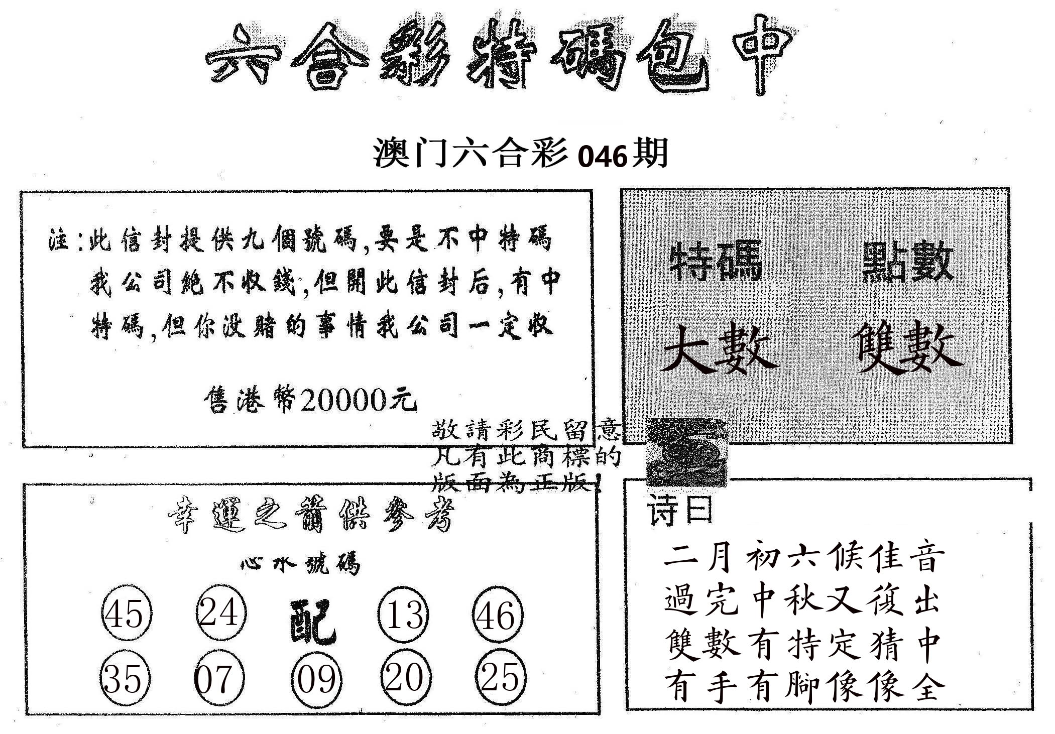 20000包中B 第46期