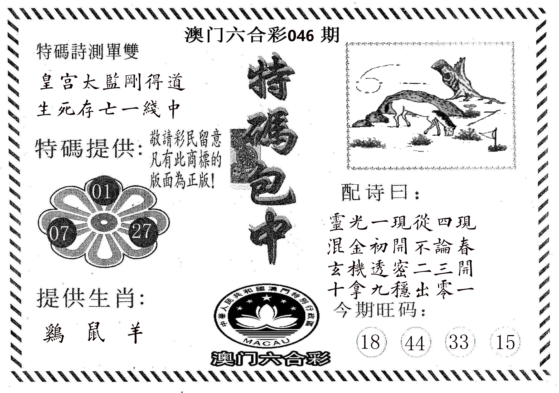 特码包中 第46期