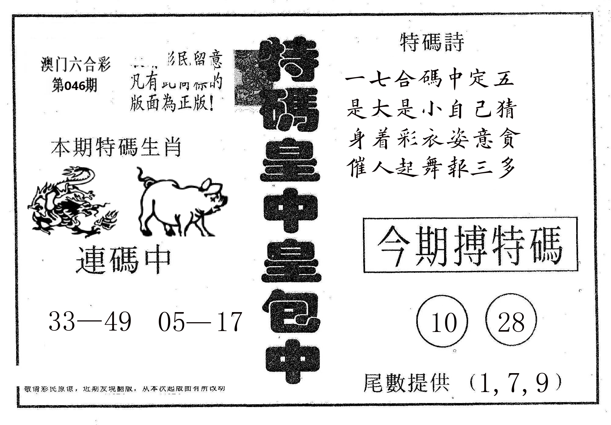 皇中皇A 第46期