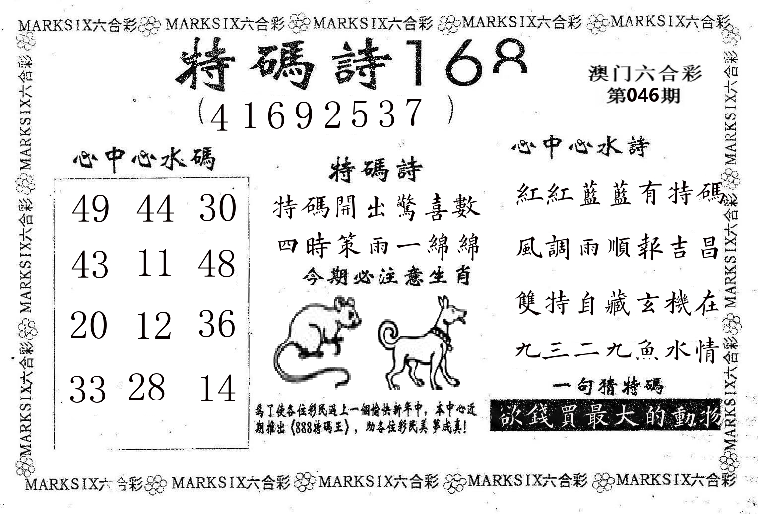 特码诗168 第46期