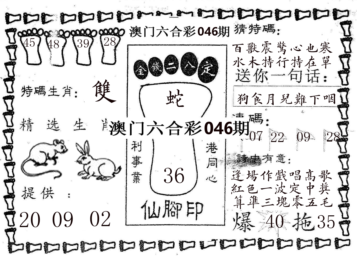 仙脚印 第46期