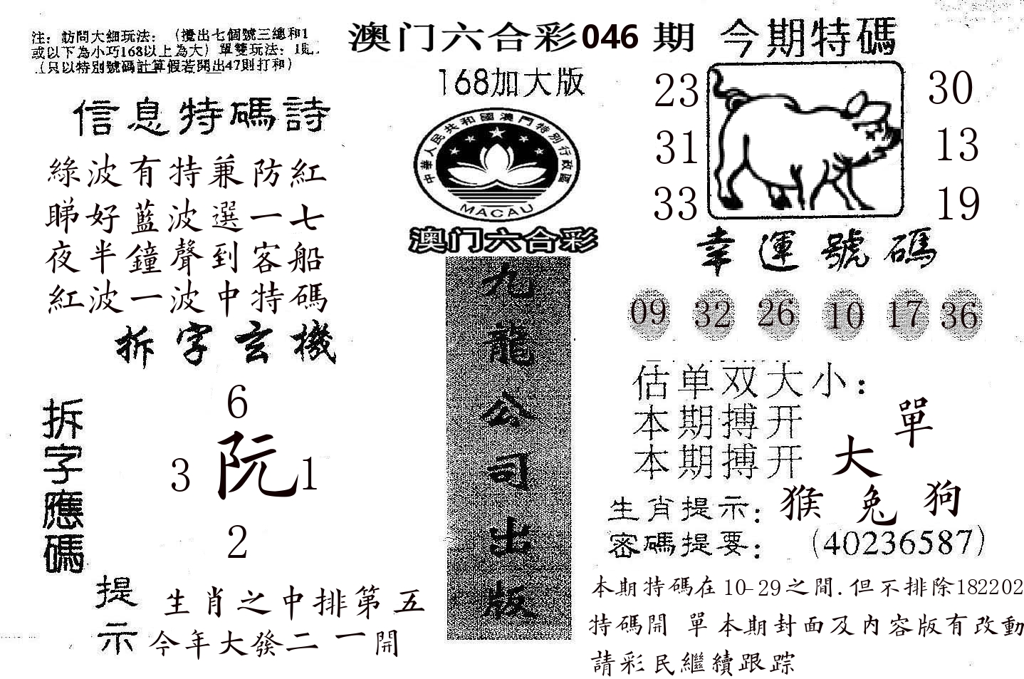 168加大版 第46期