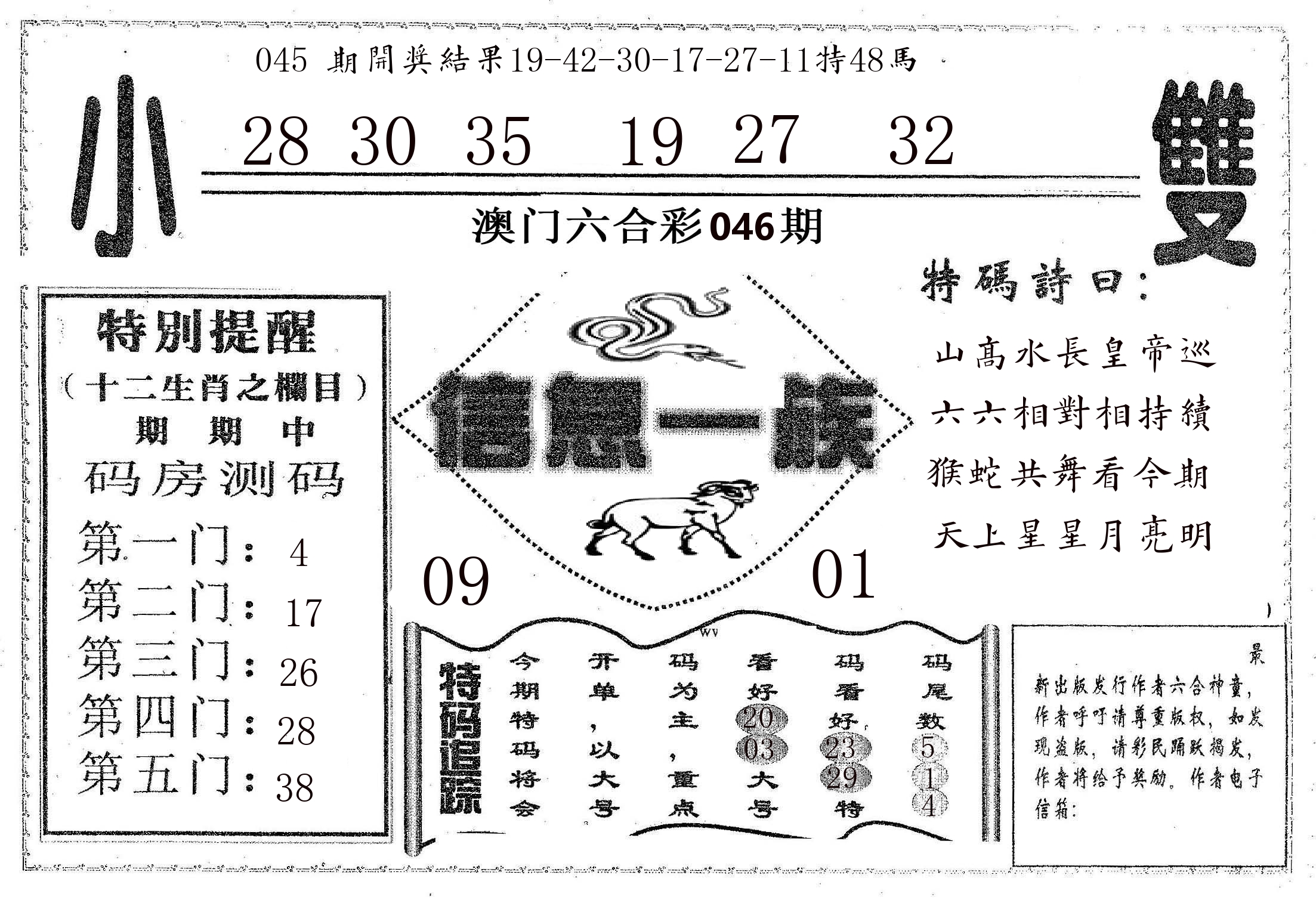 信息一族 第46期
