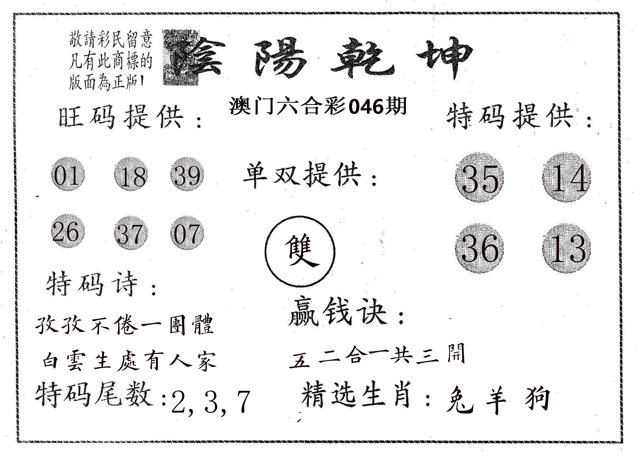 阴阳乾坤 第46期