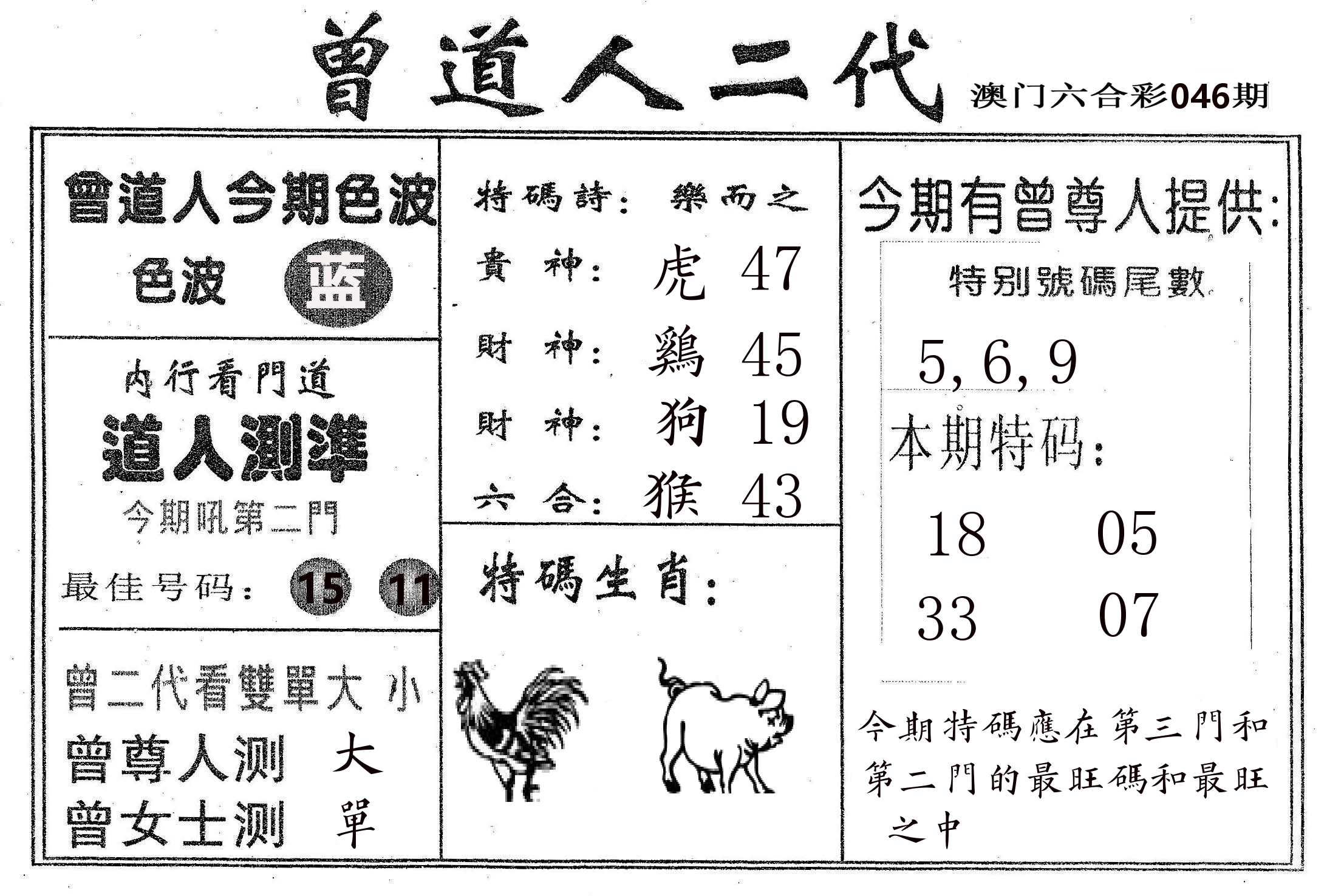 曾二代 第46期
