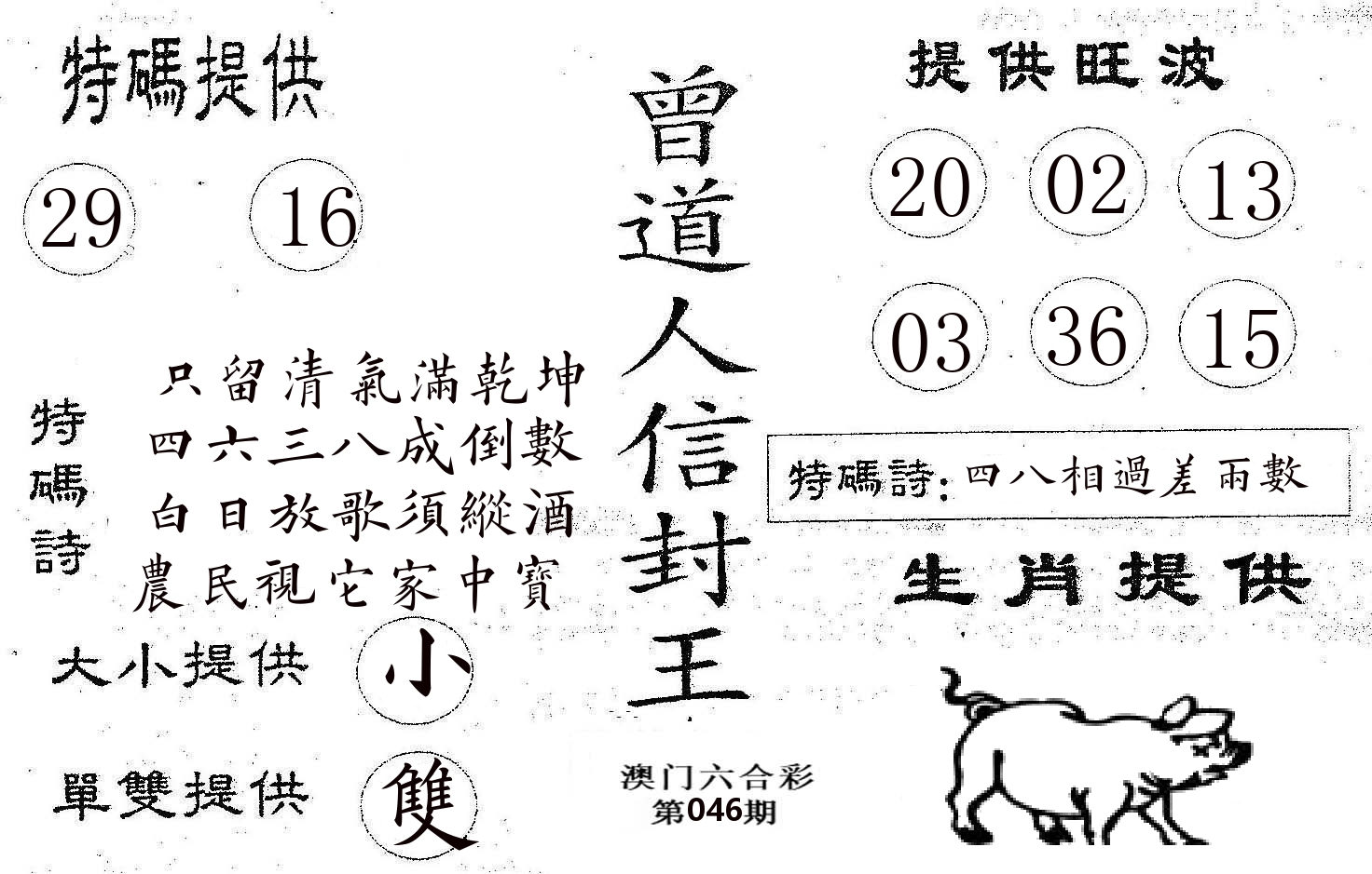 曾信封王 第46期