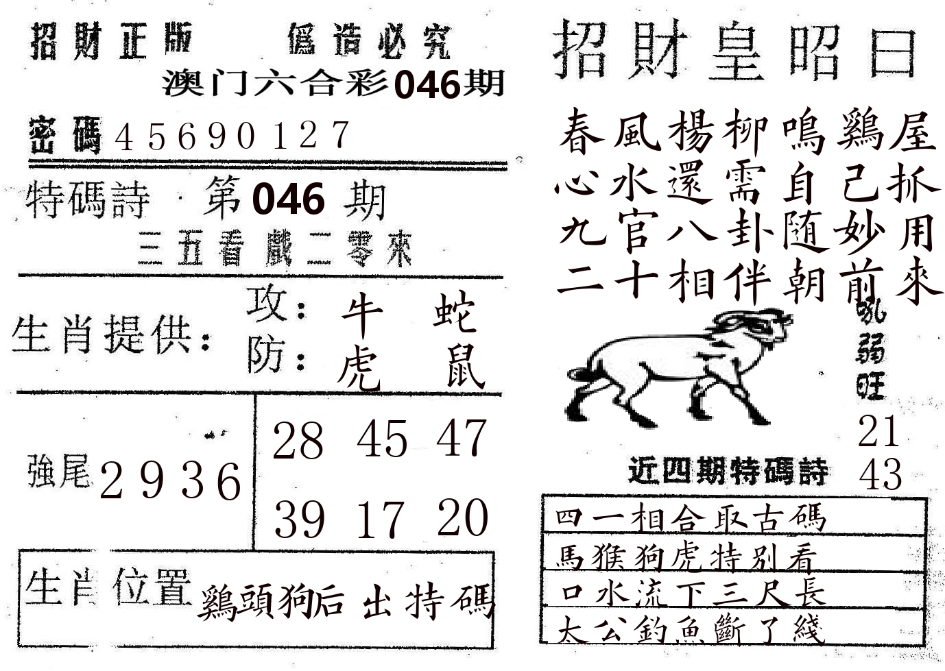 招财皇 第46期