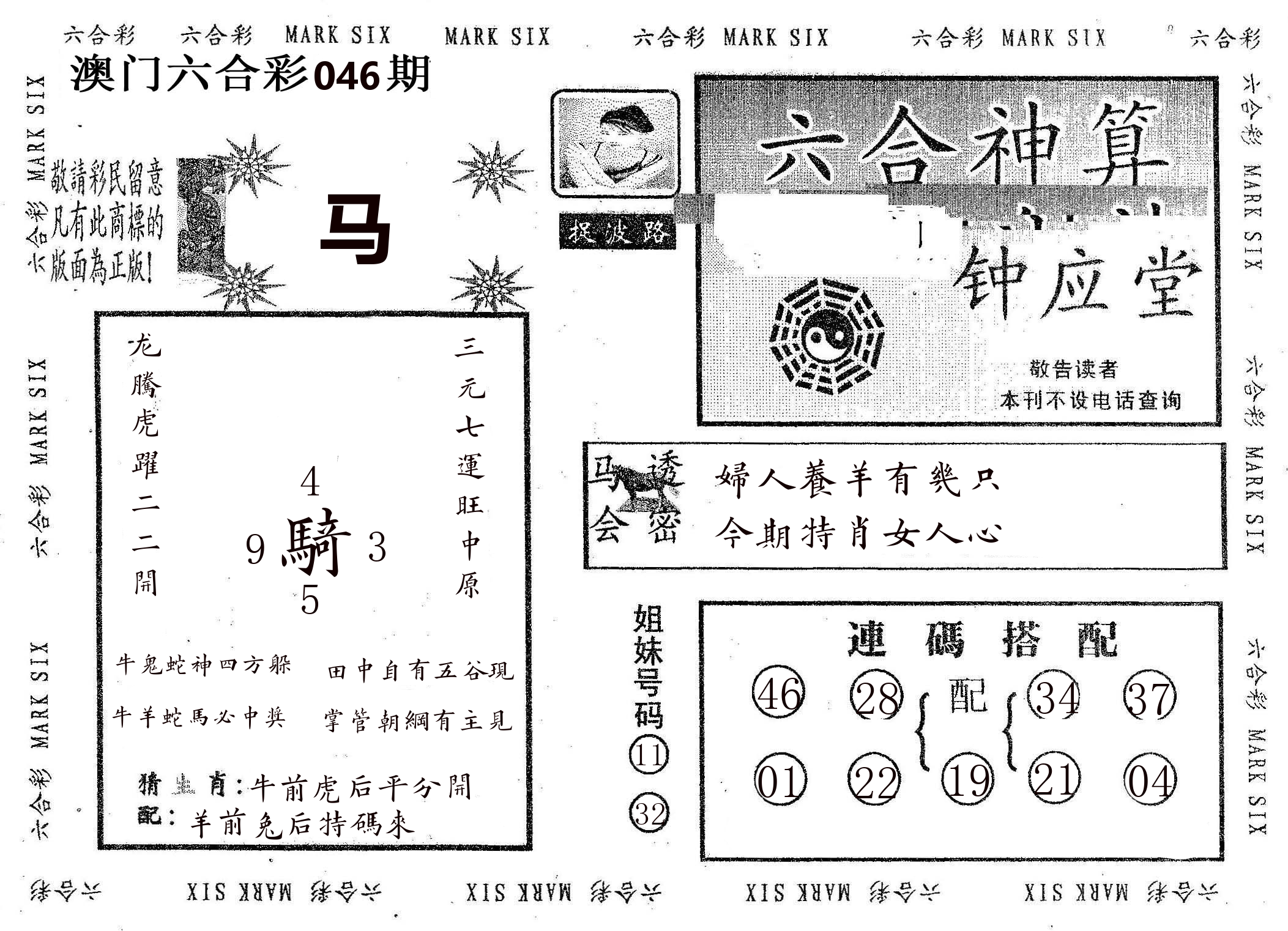 钟应堂 第46期