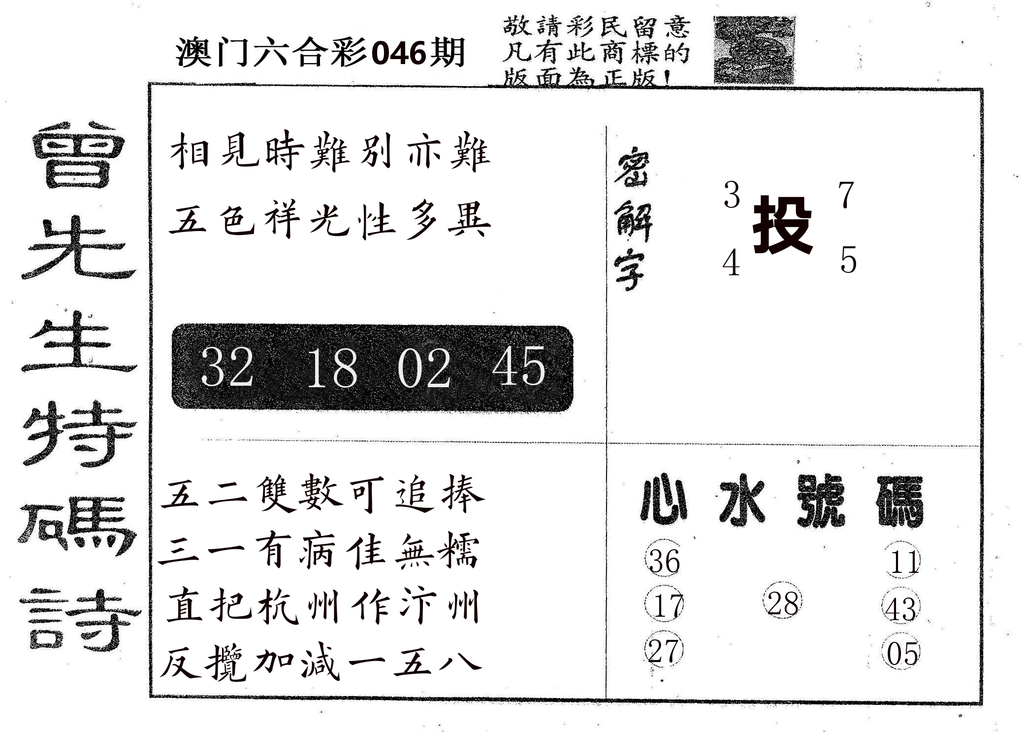 曾特码诗 第46期