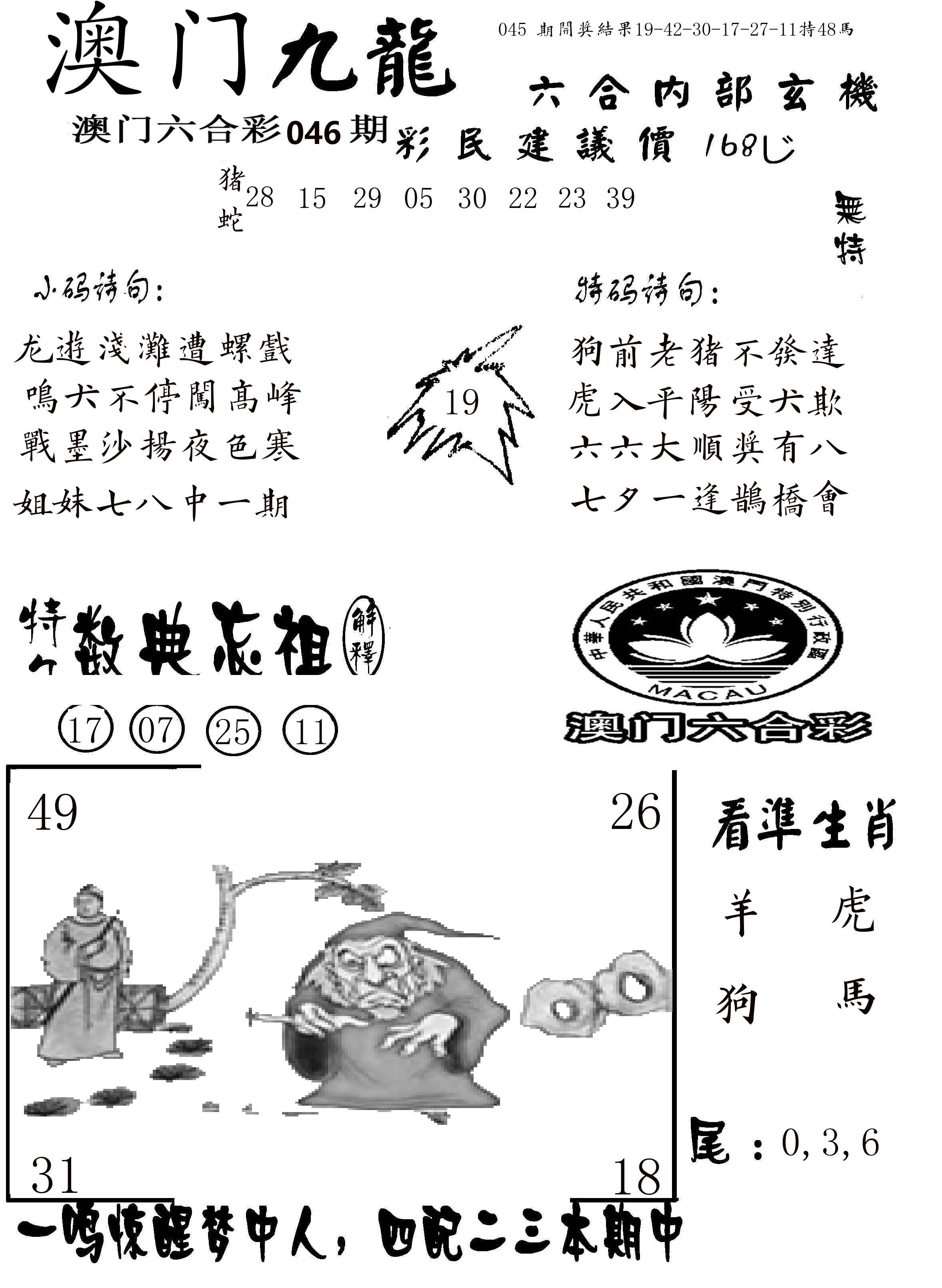 澳门传真1 第46期