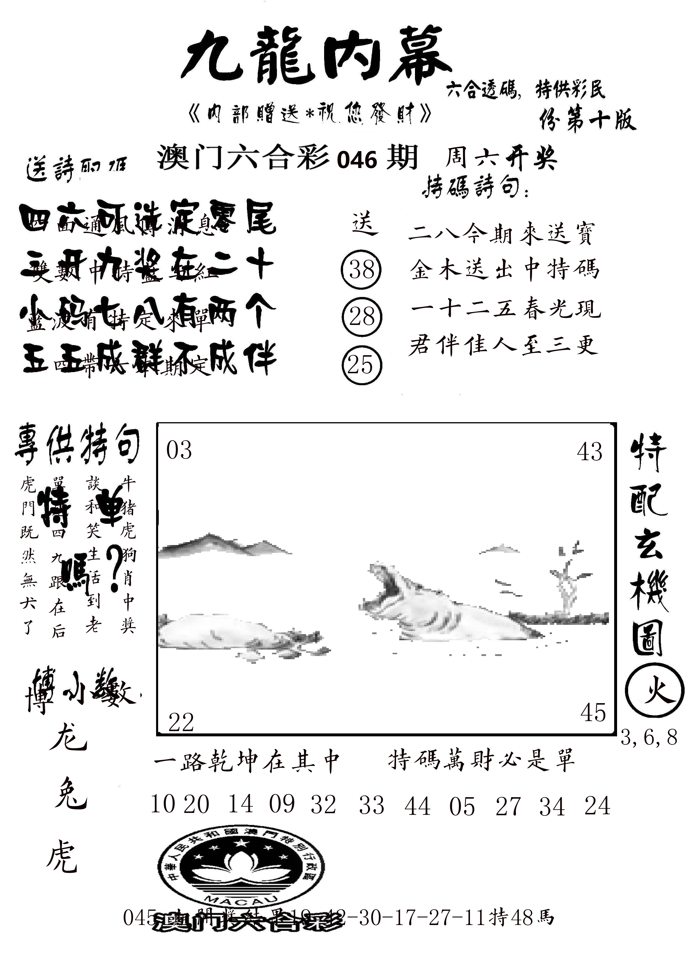 澳门传真2 第46期