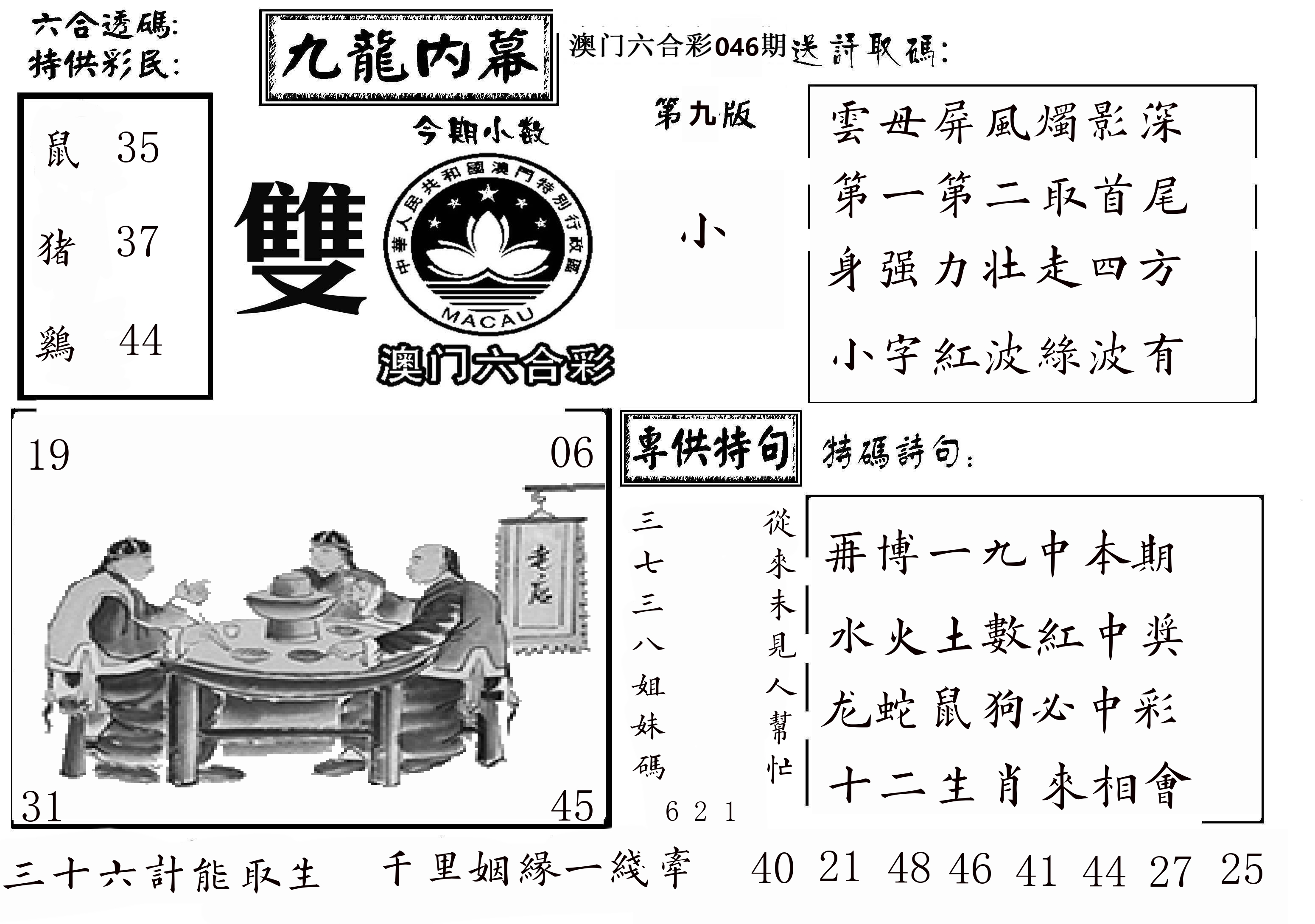 澳门传真3 第46期
