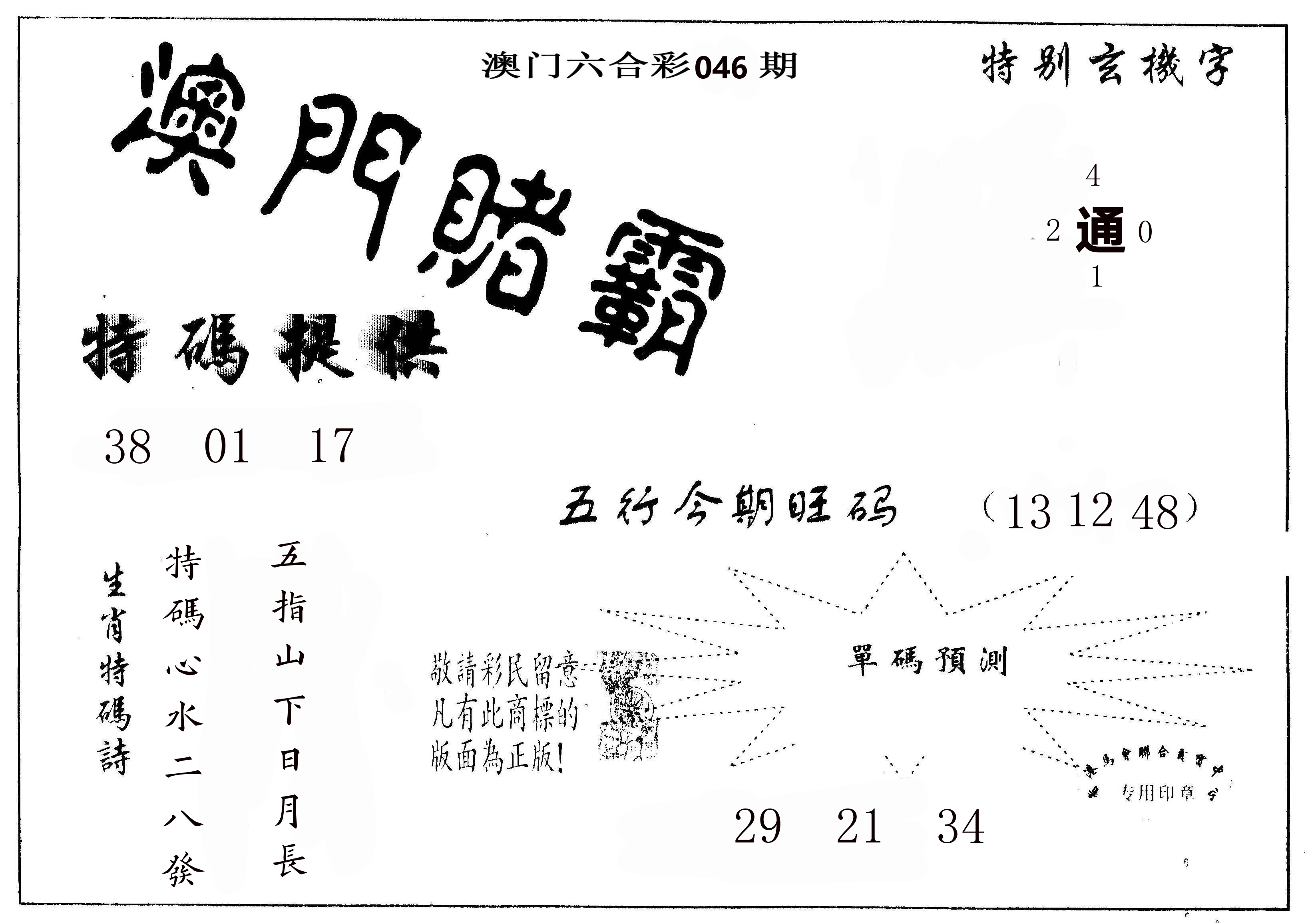澳门赌霸 第46期