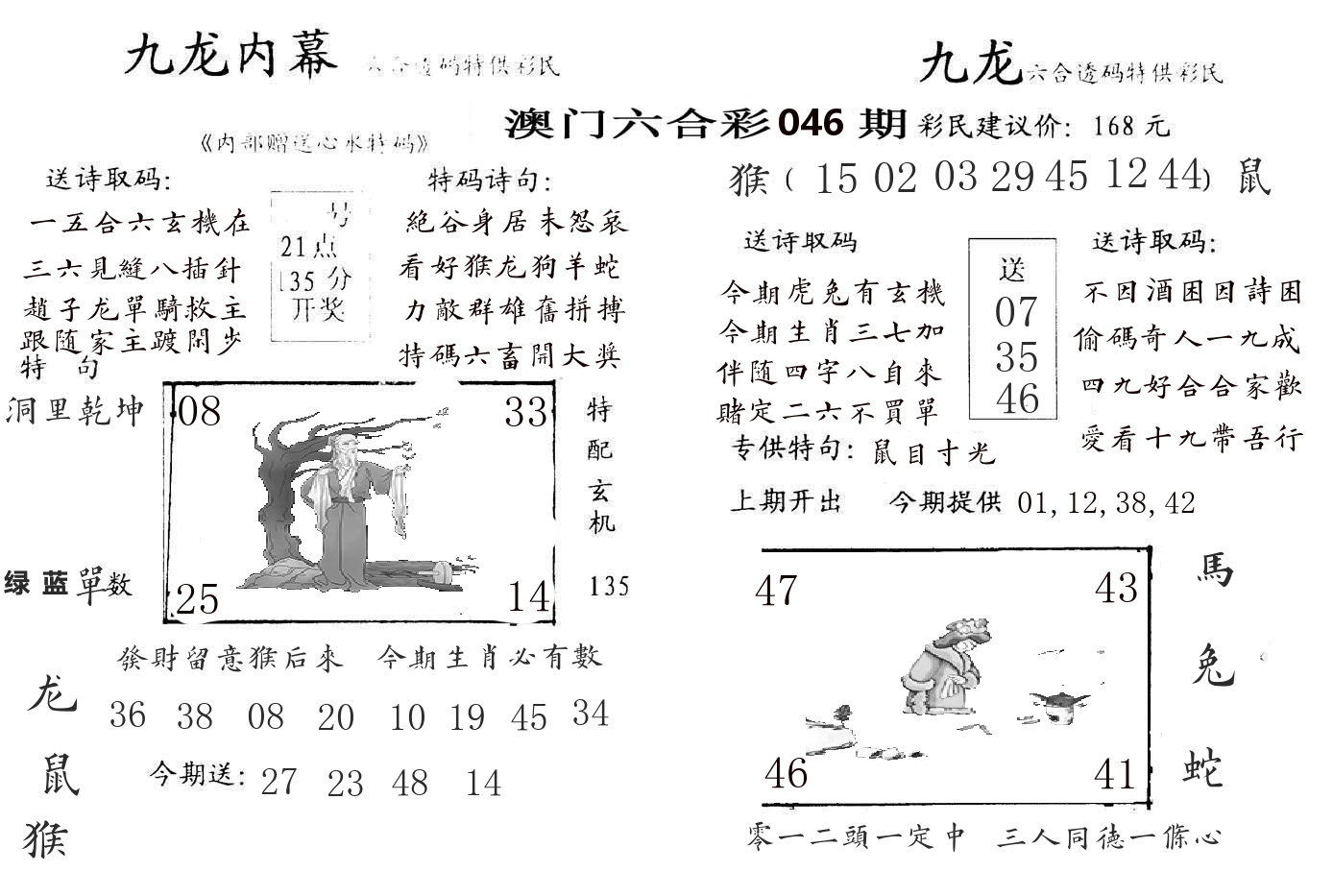 九龙内幕 第46期