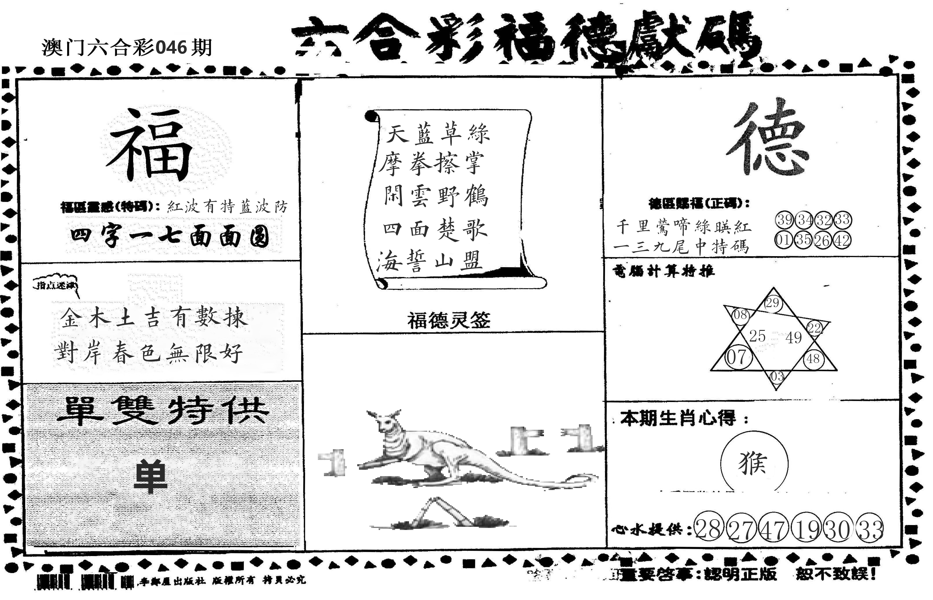 老福德送码 第46期