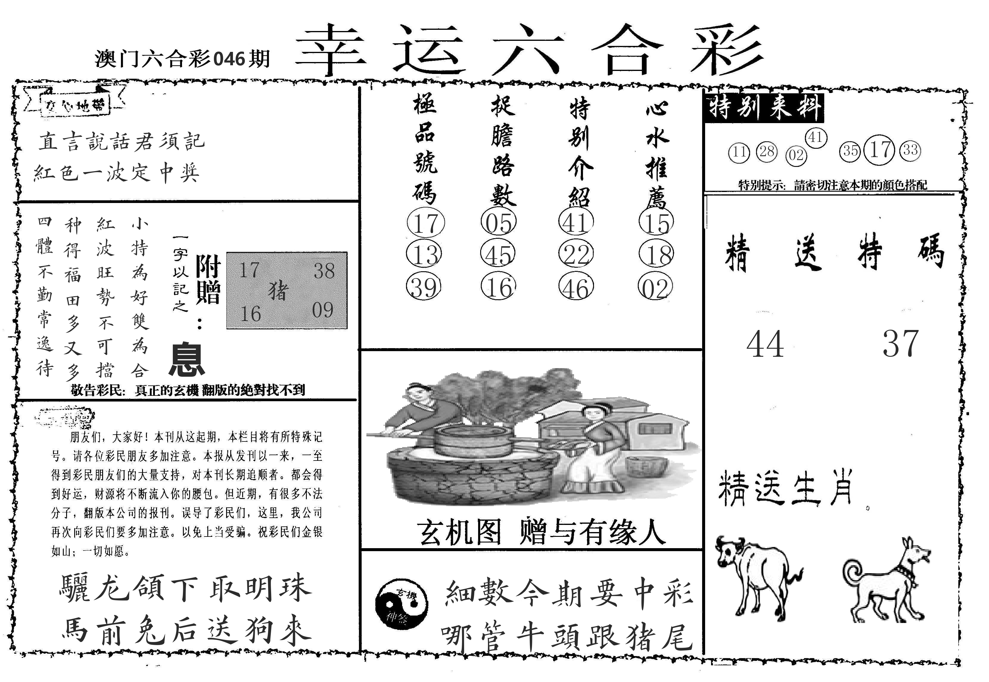 老幸运六合 第46期