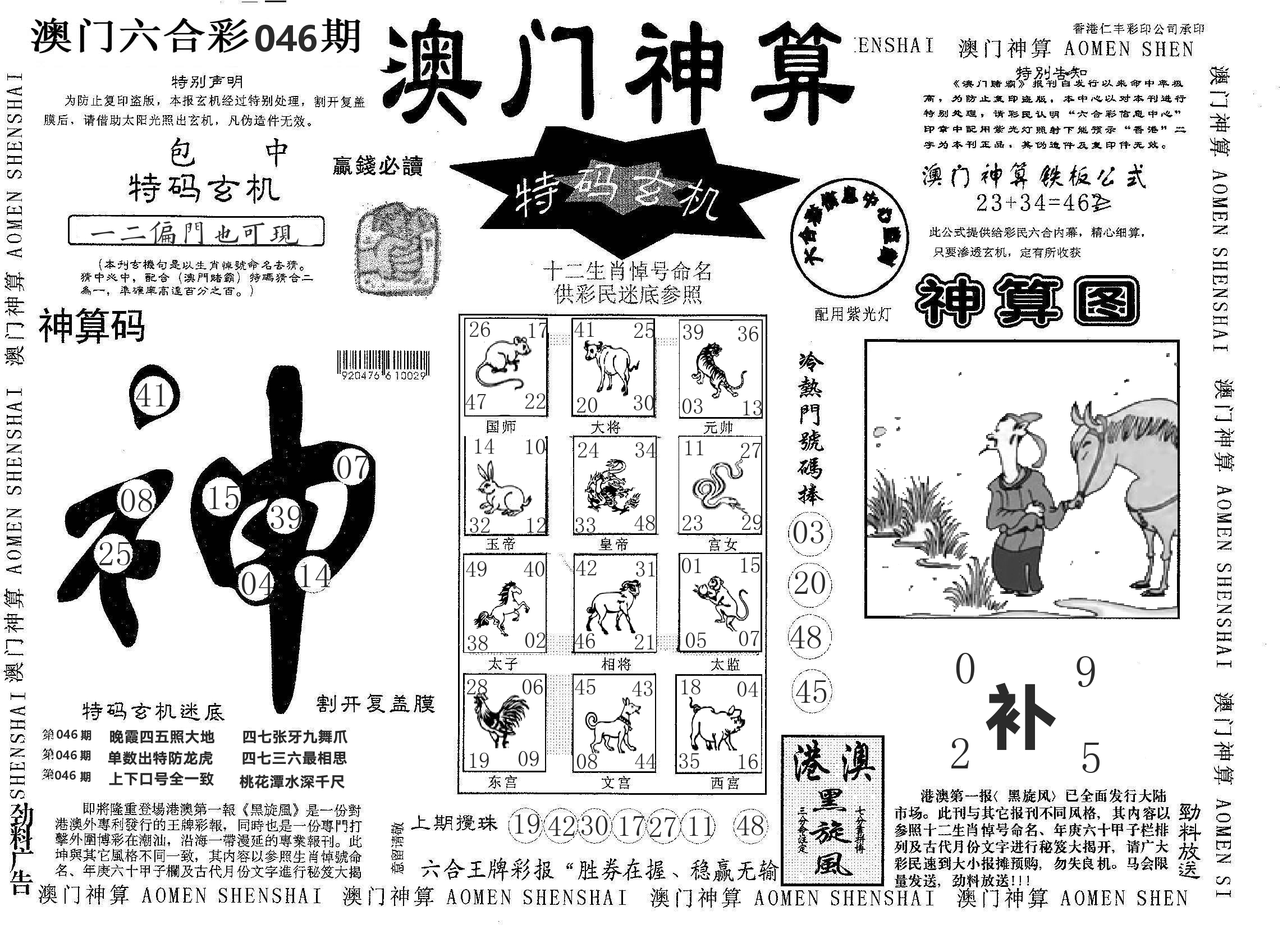 澳门神算 第46期