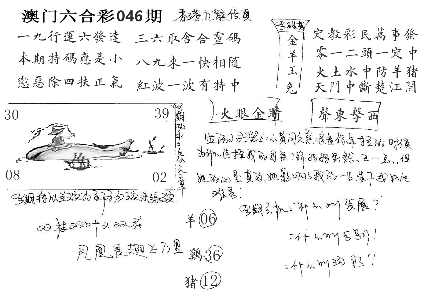澳门手写九龙 第46期