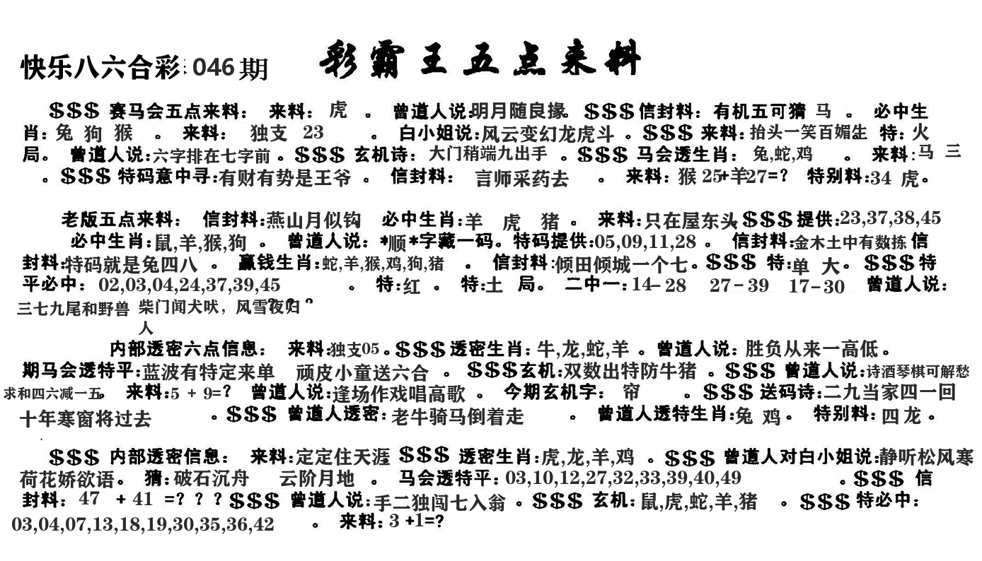 澳门五点来料 第46期