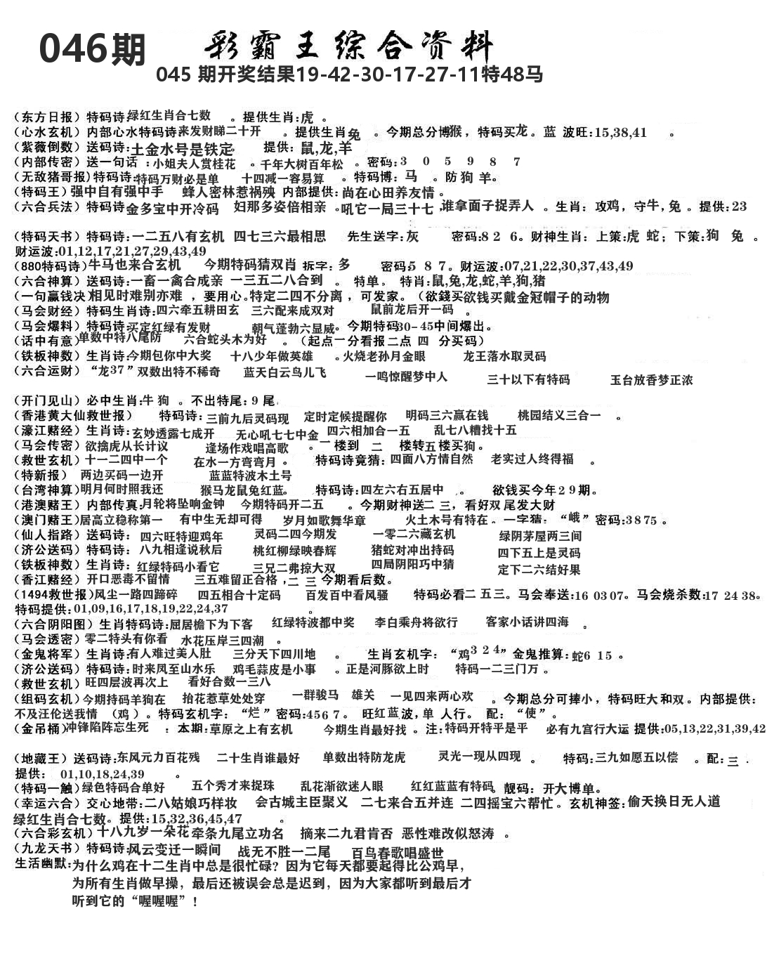澳门综合资料 第46期
