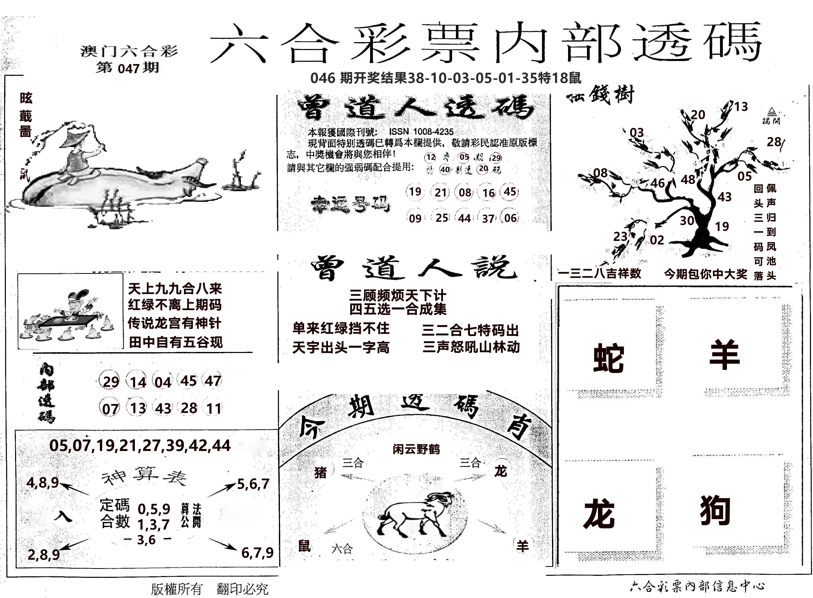 内部透码(信封) 第47期
