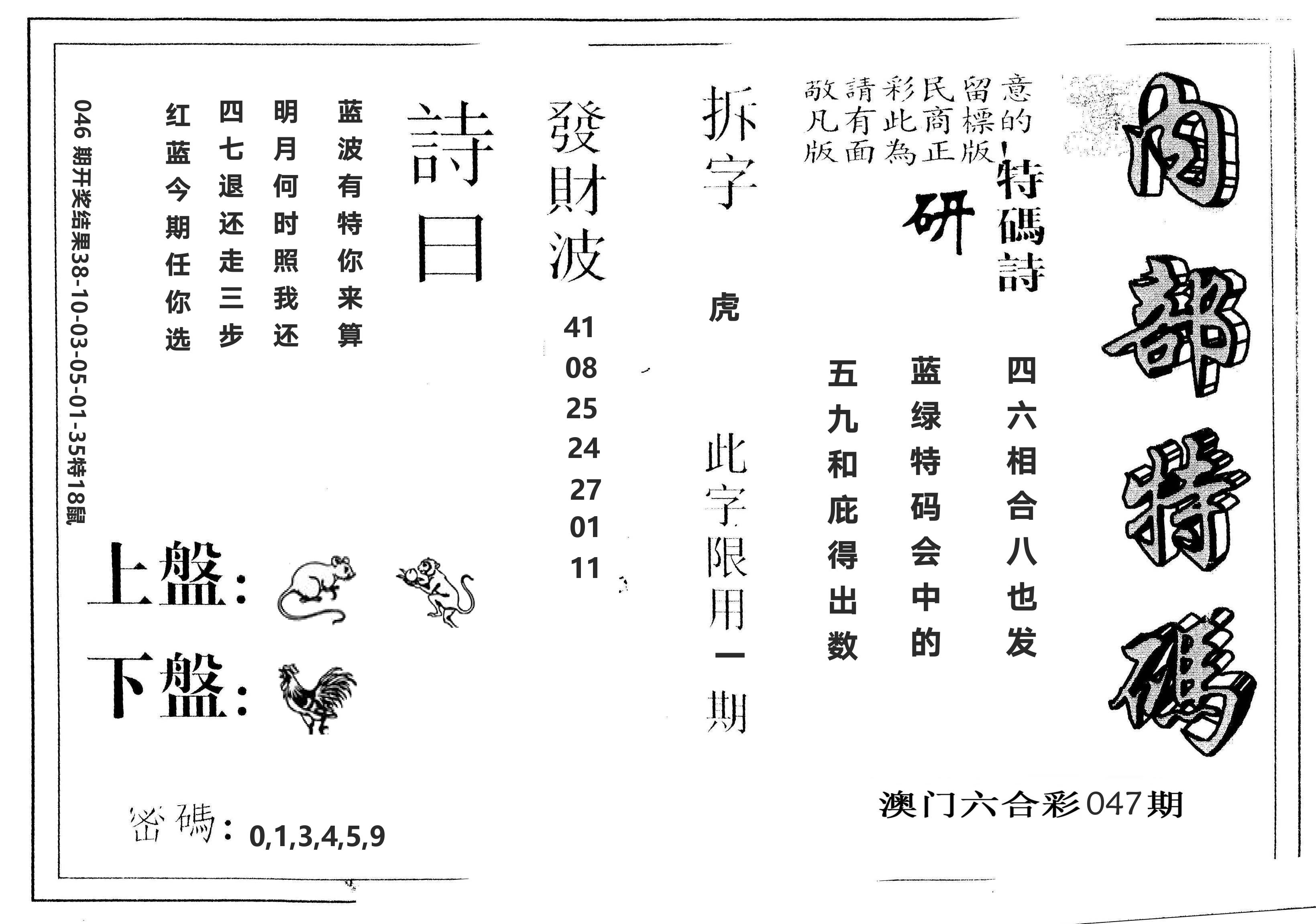另版内部特码 第47期