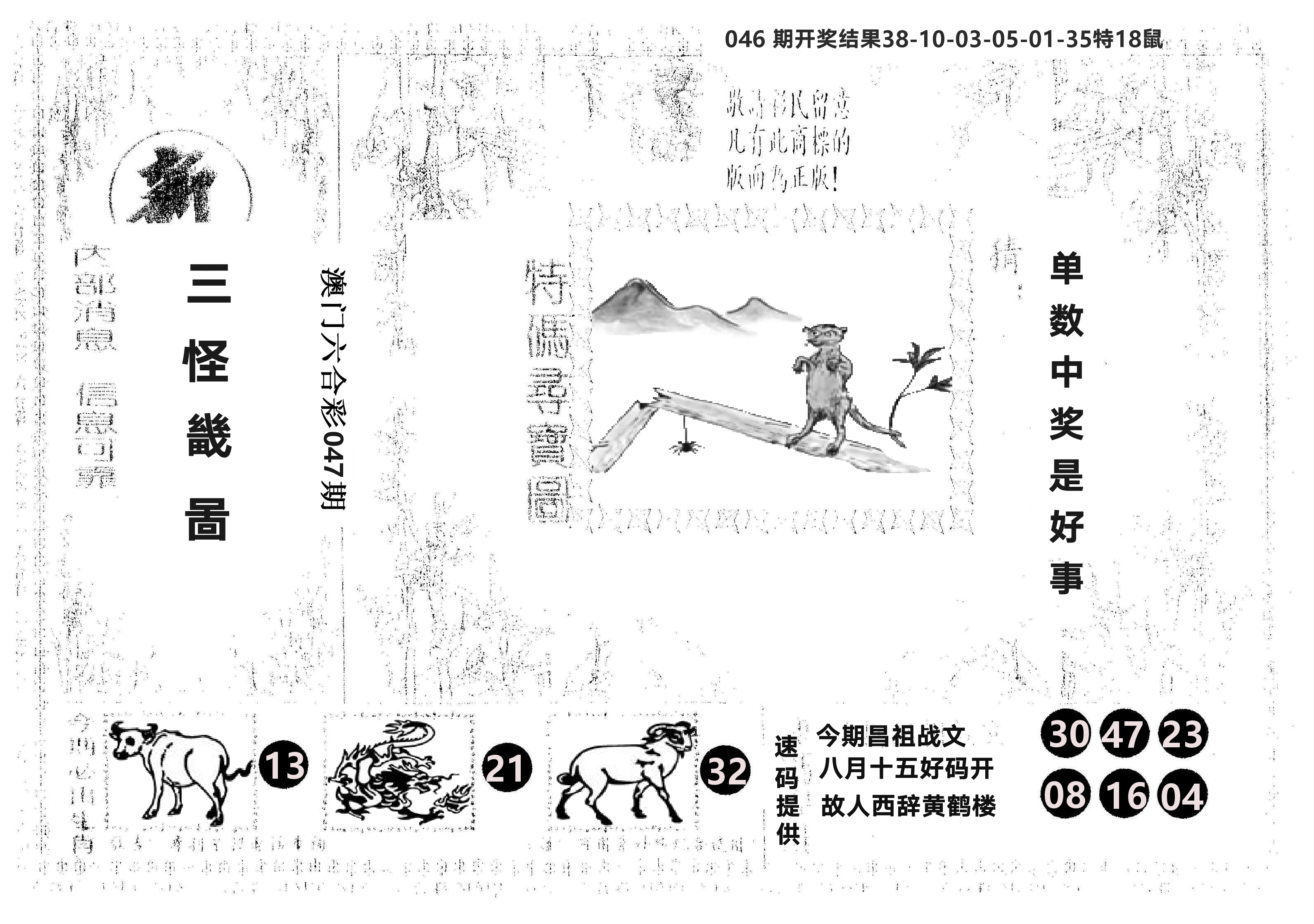 另版新三怪 第47期