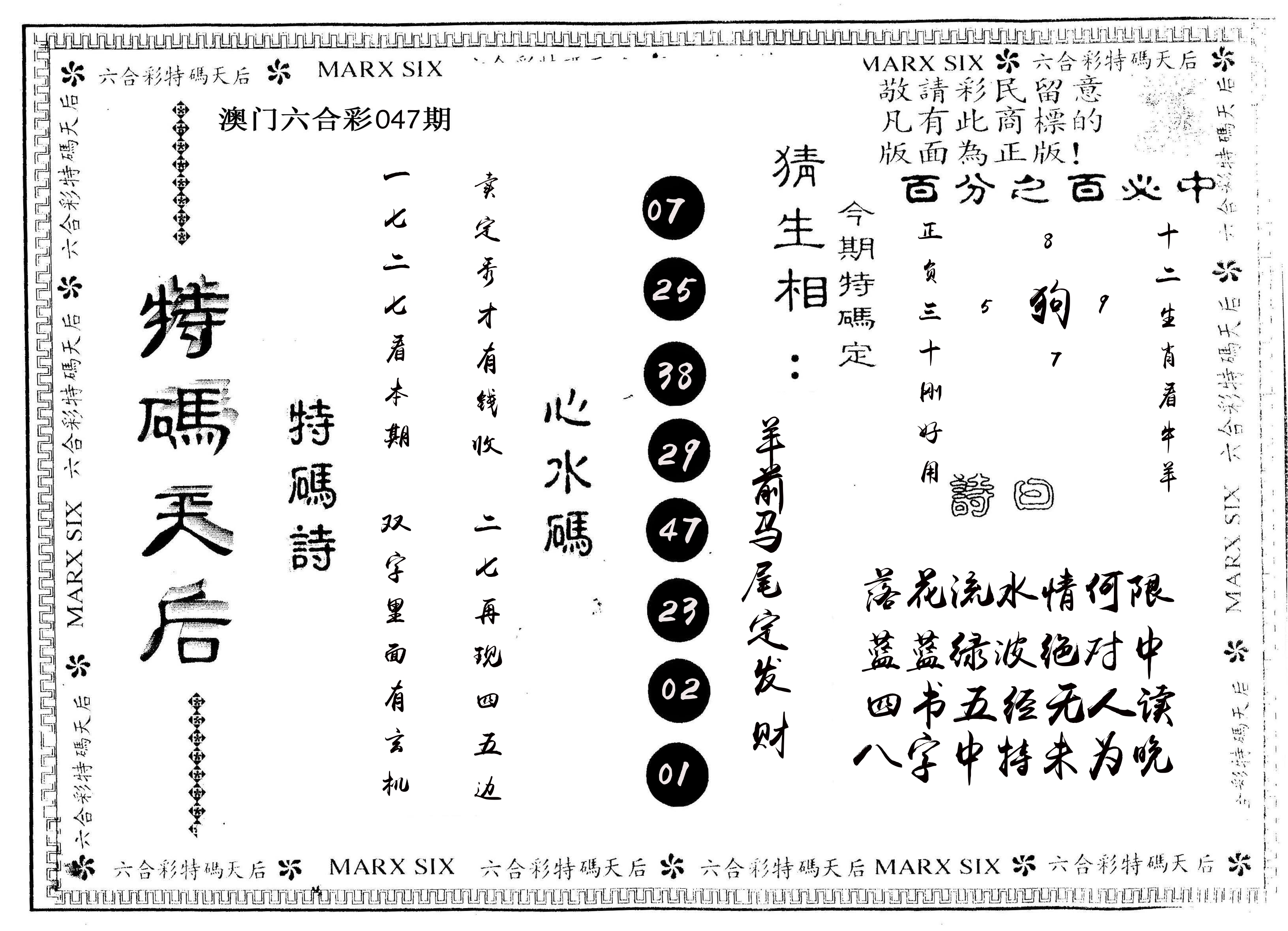 另版特码天后 第47期