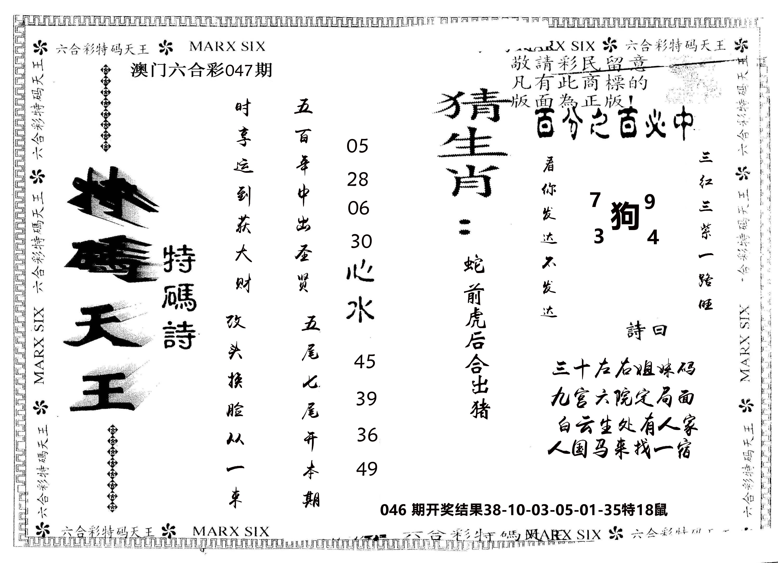 另版特码天王 第47期