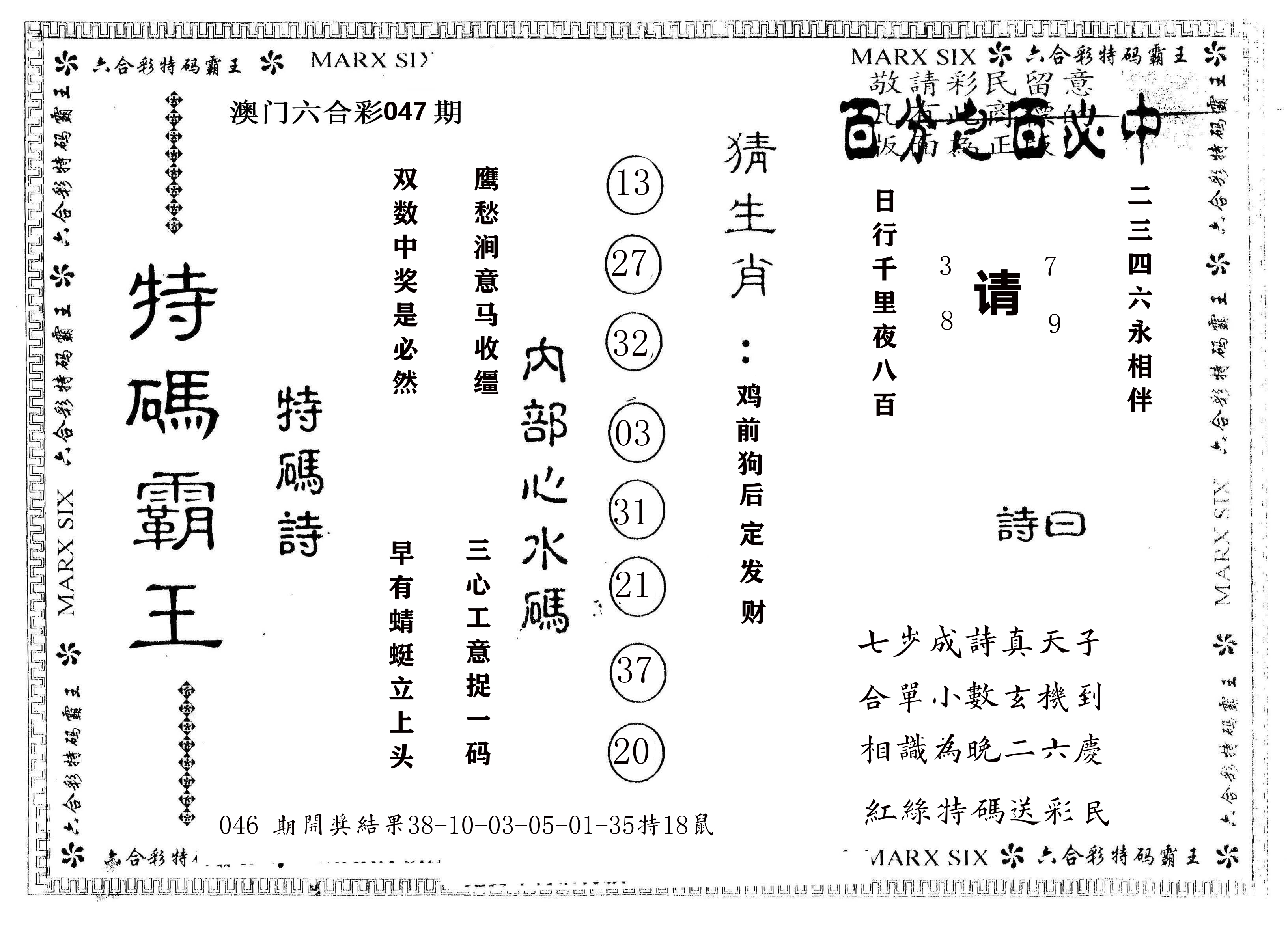 另版特码霸王 第47期
