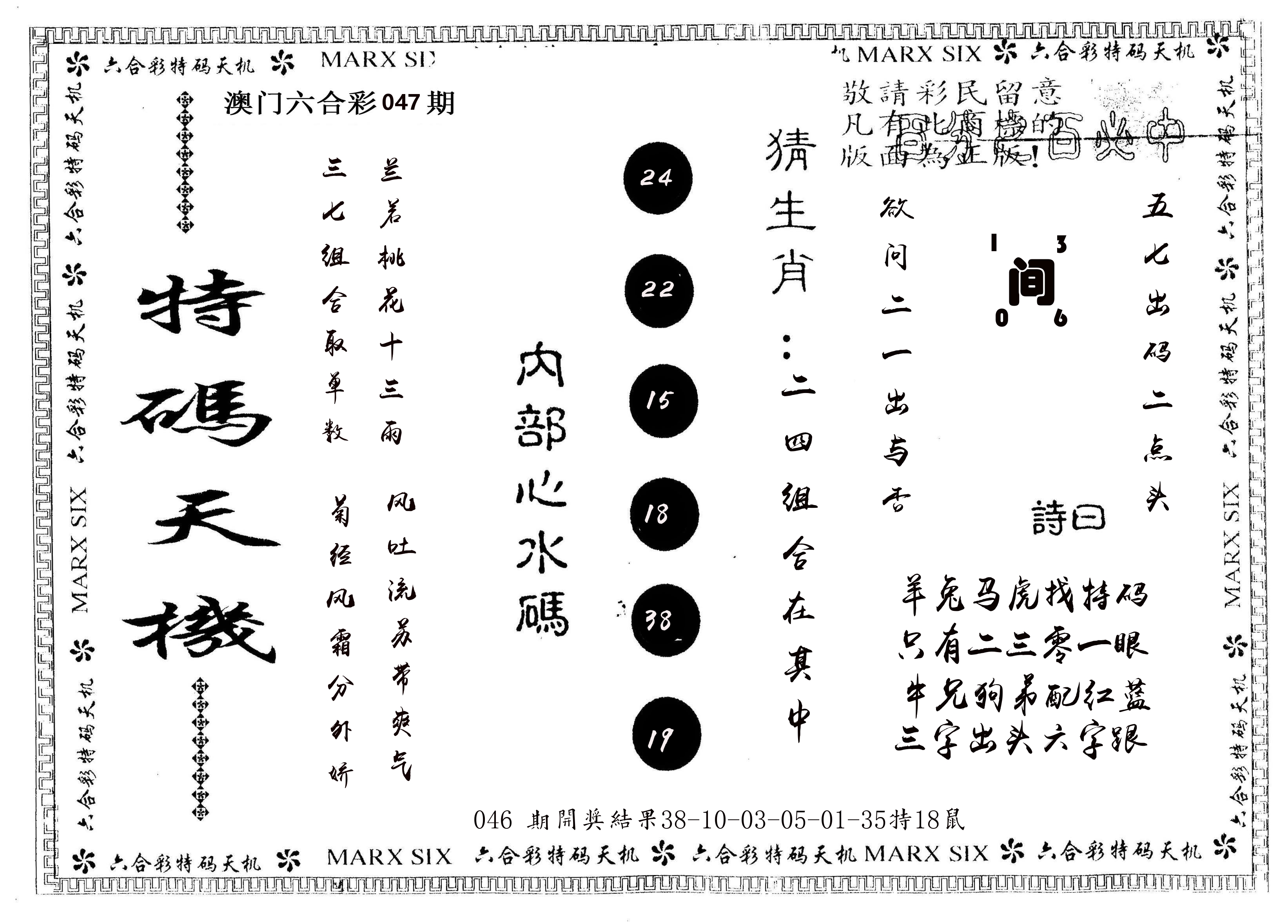 另版特码天机 第47期