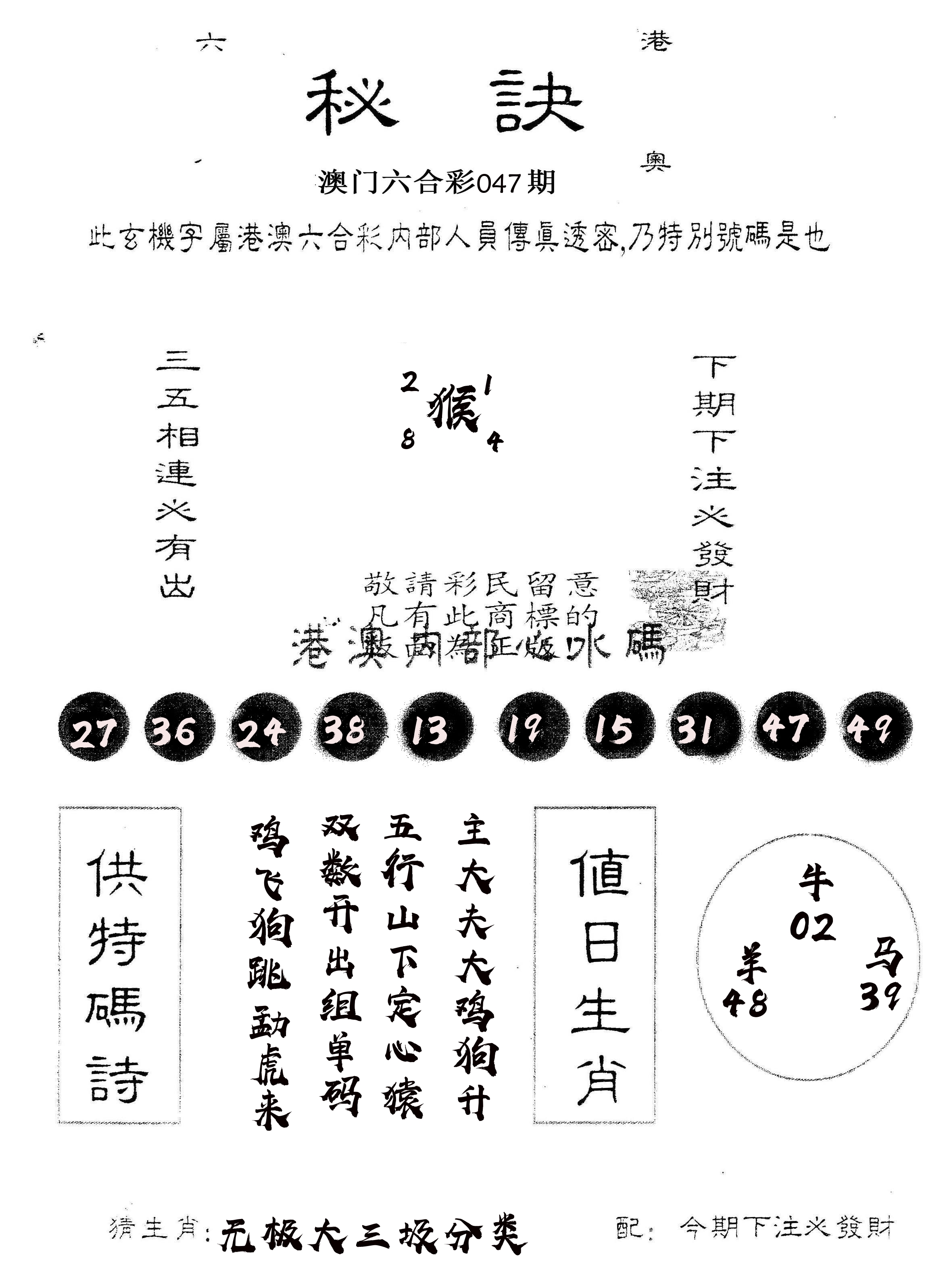 另版秘诀 第47期