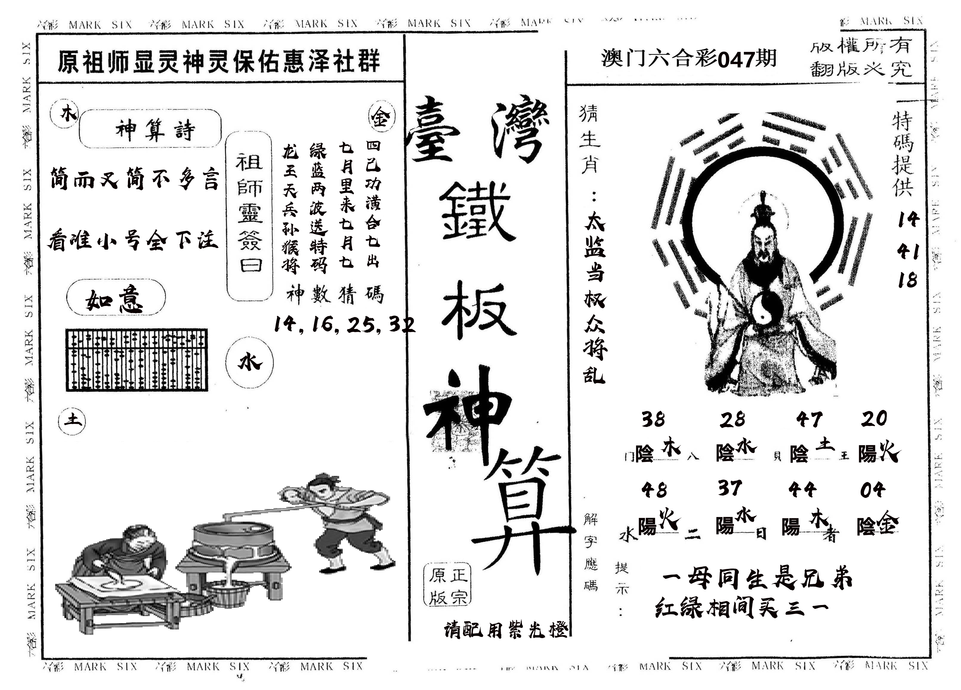 另版台湾铁板 第47期