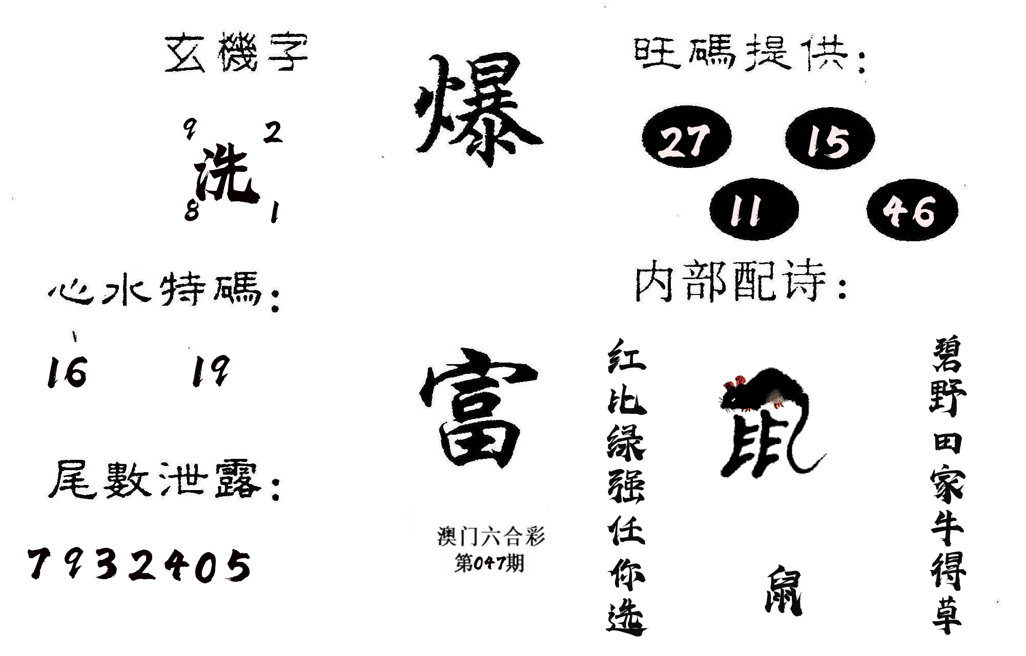 爆富 第47期