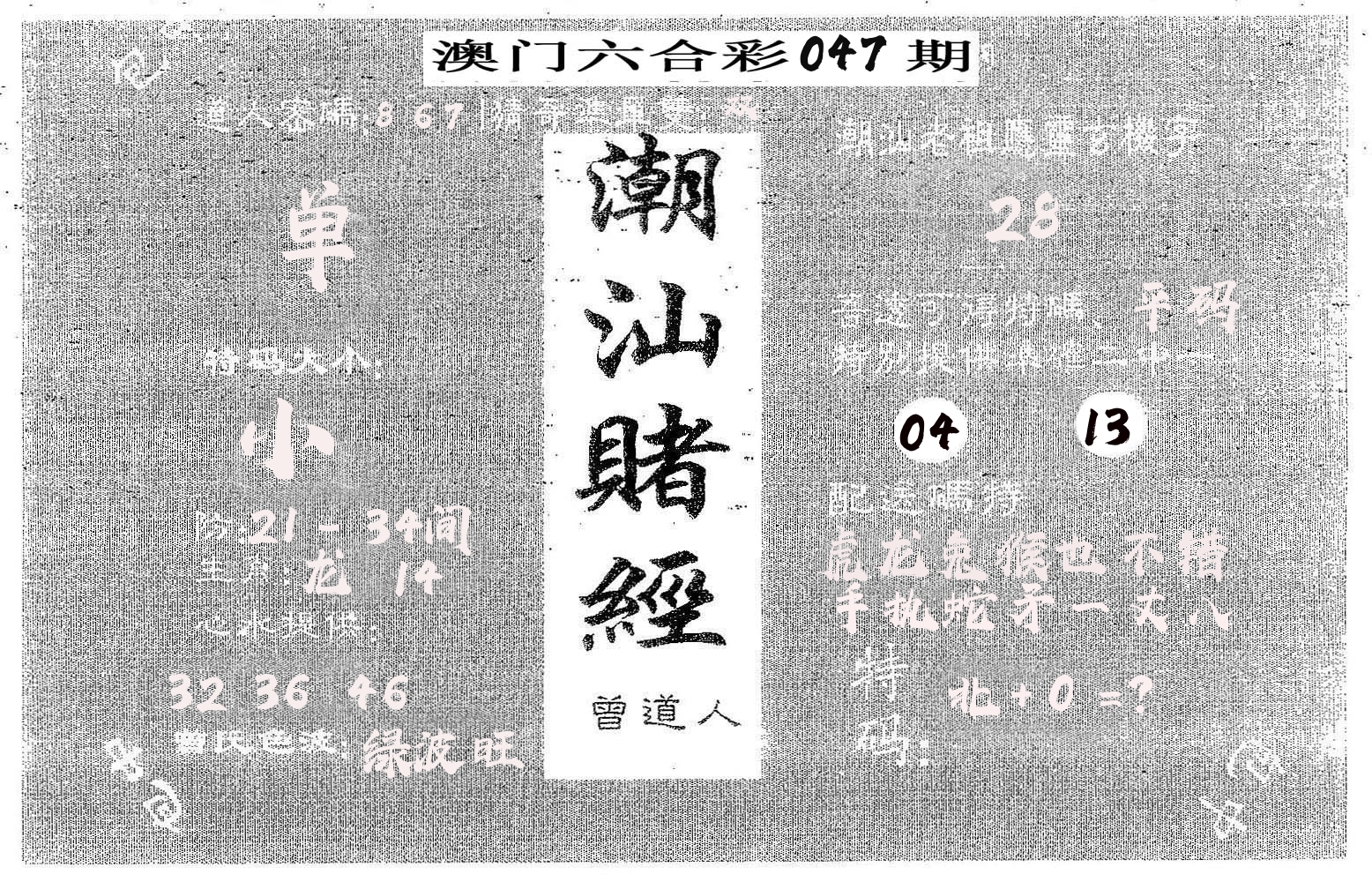 潮汕赌经 第47期