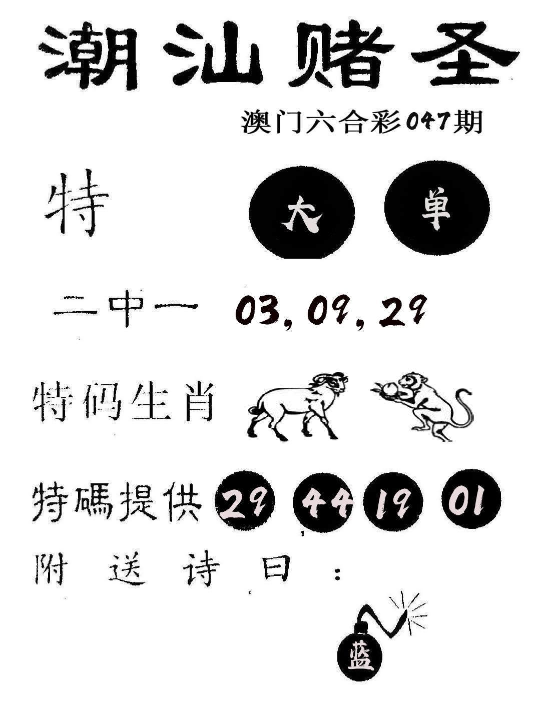 潮汕赌圣 第47期