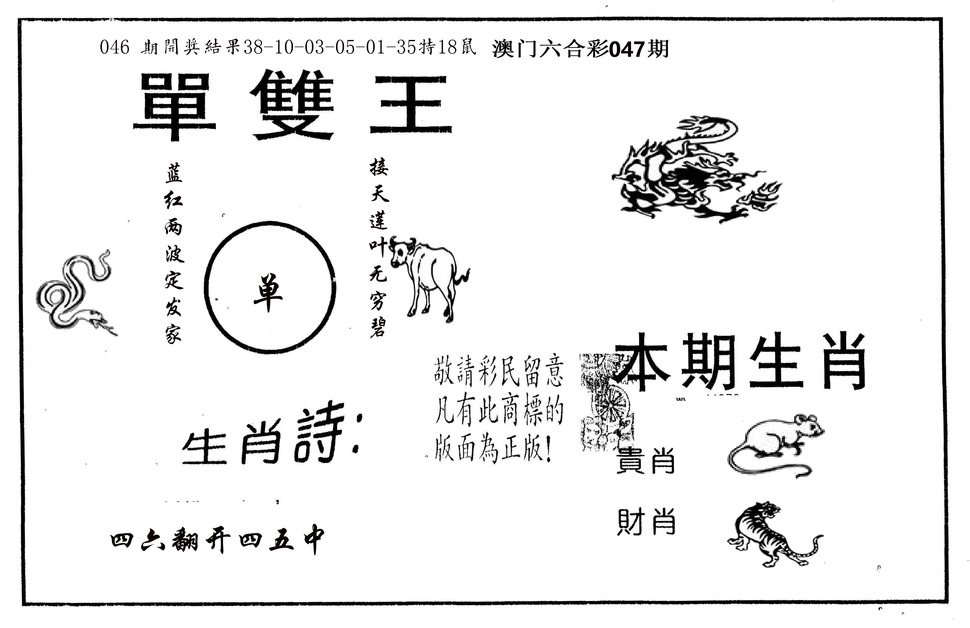 单双王A 第47期