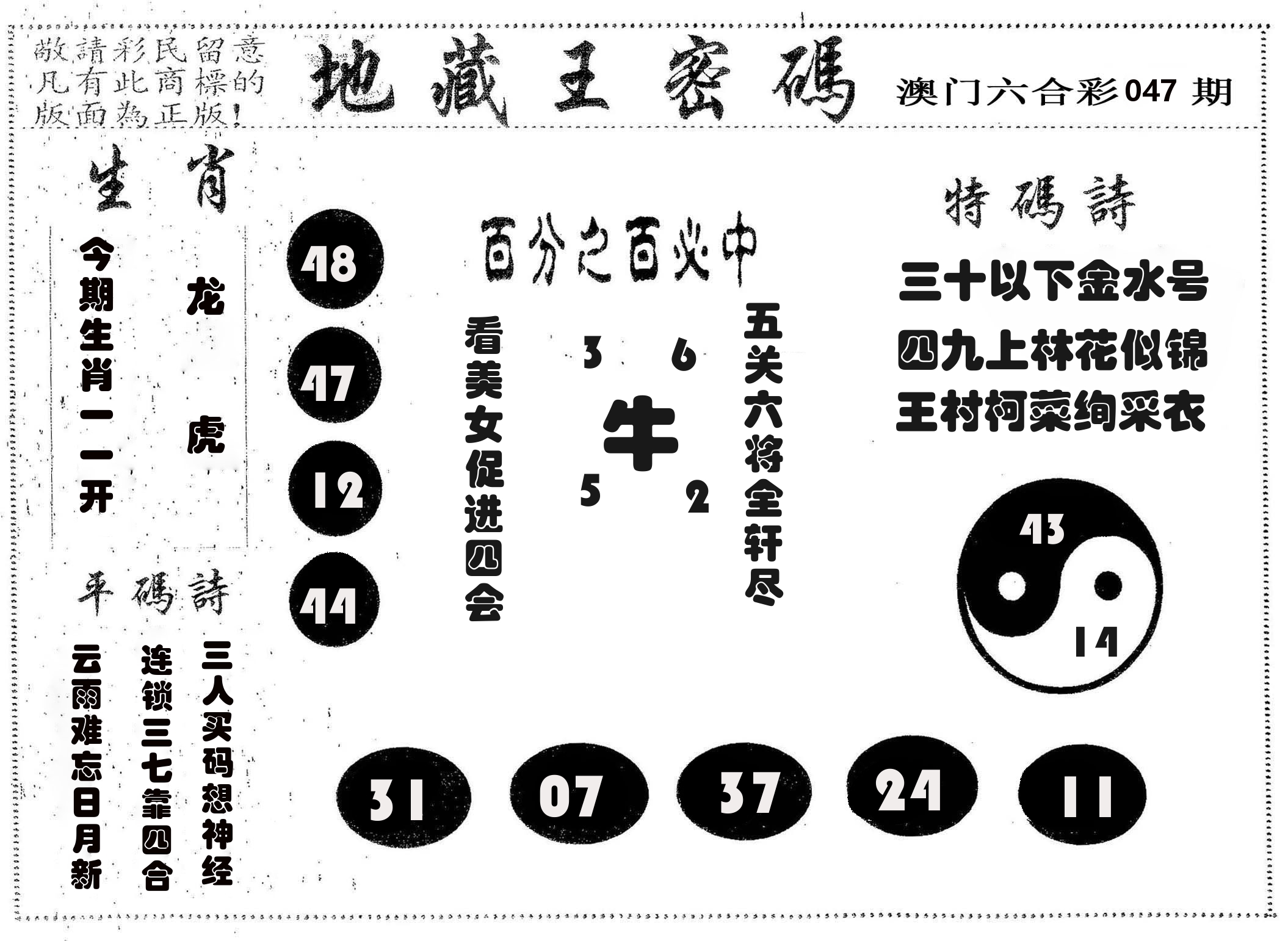 地藏王密码 第47期