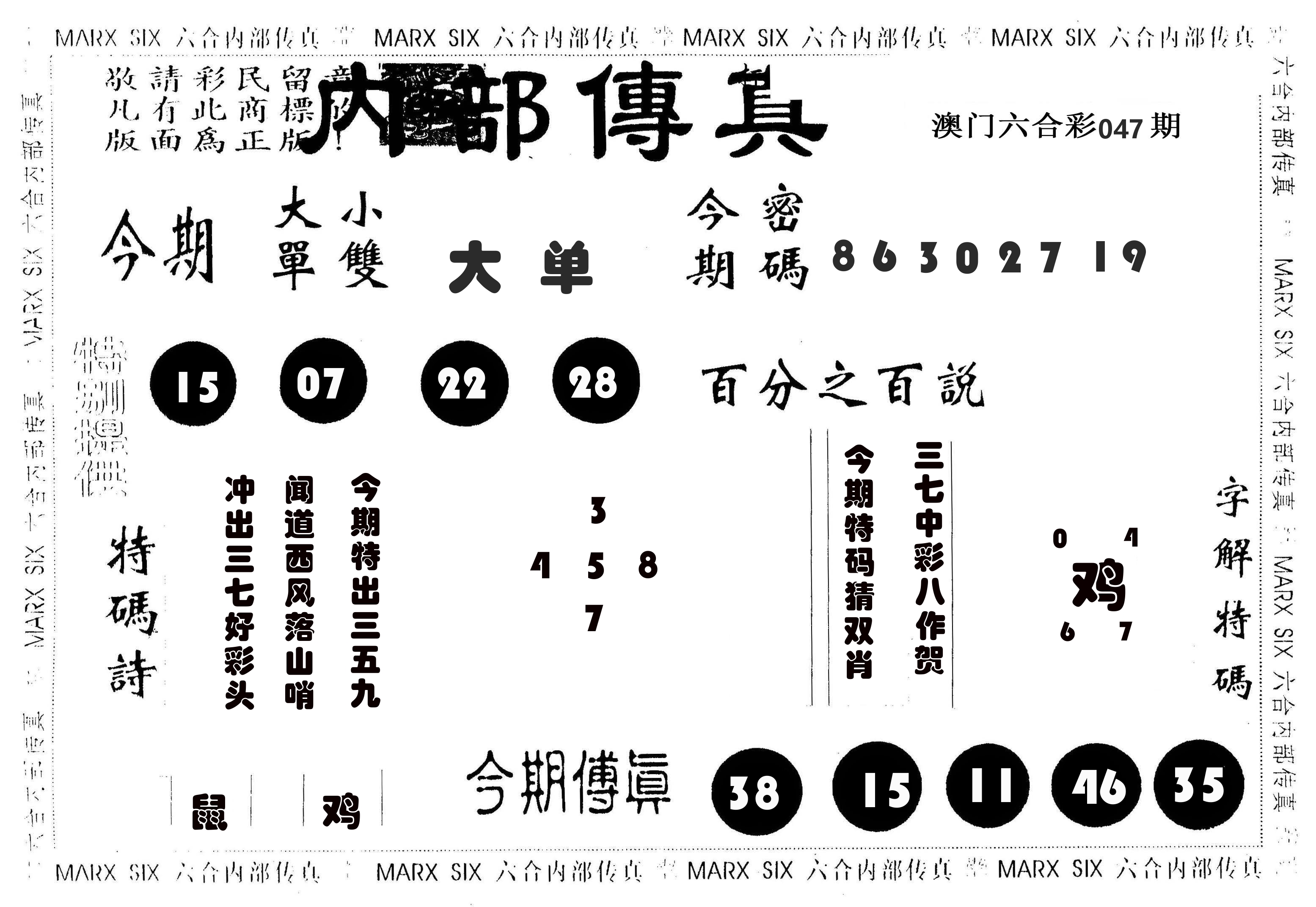 内部传真 第47期
