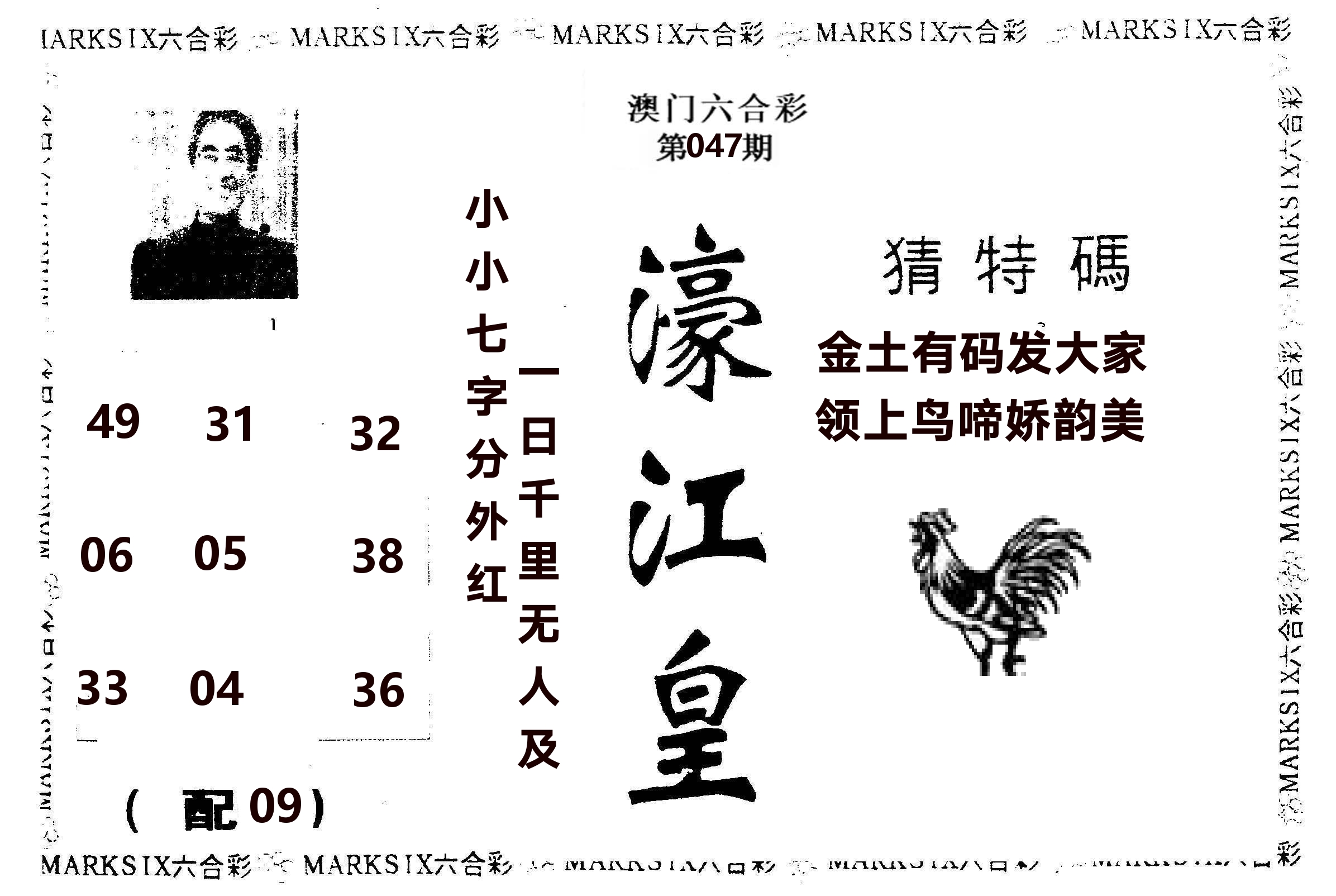 濠江皇 第47期