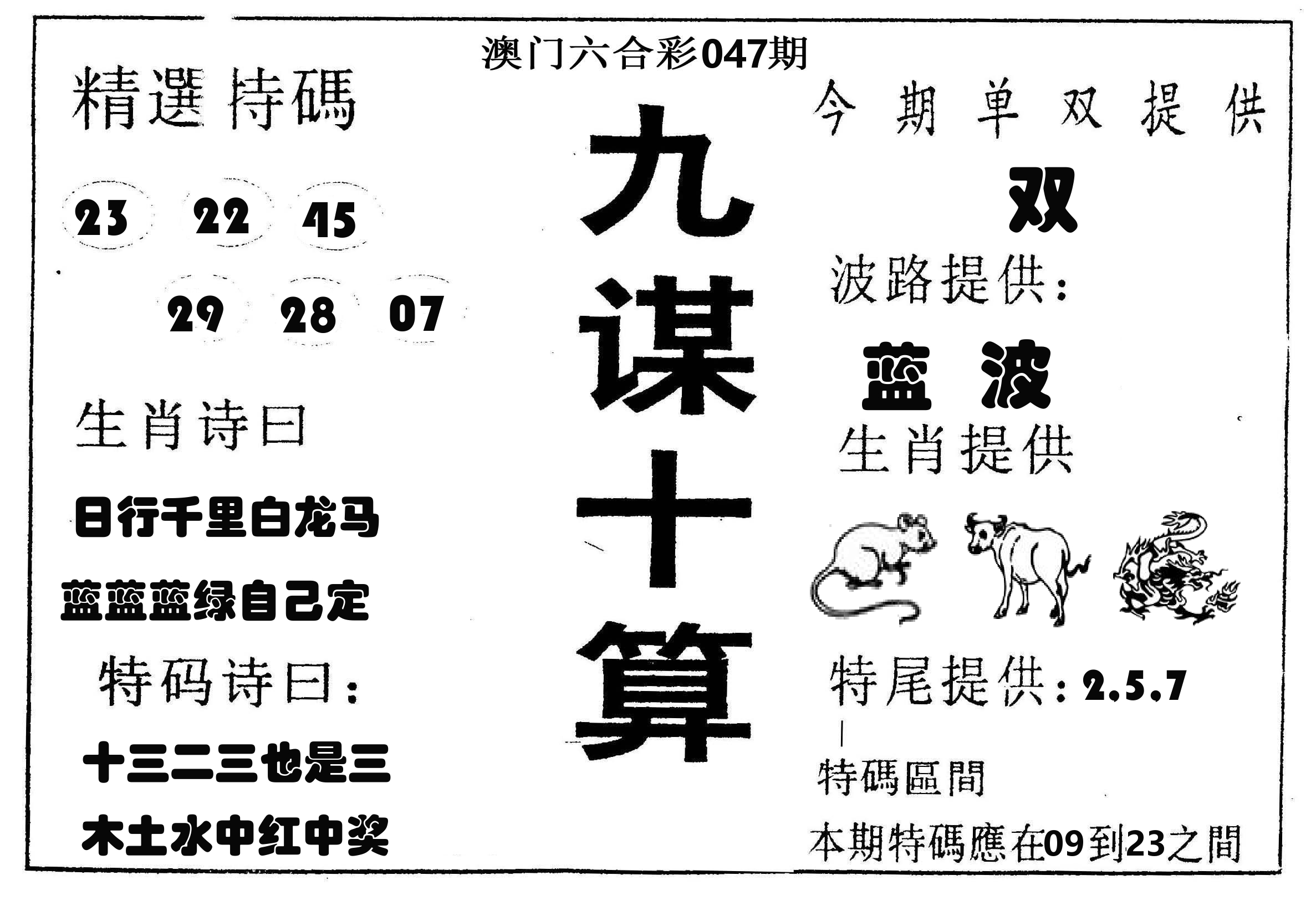 九谋十算 第47期