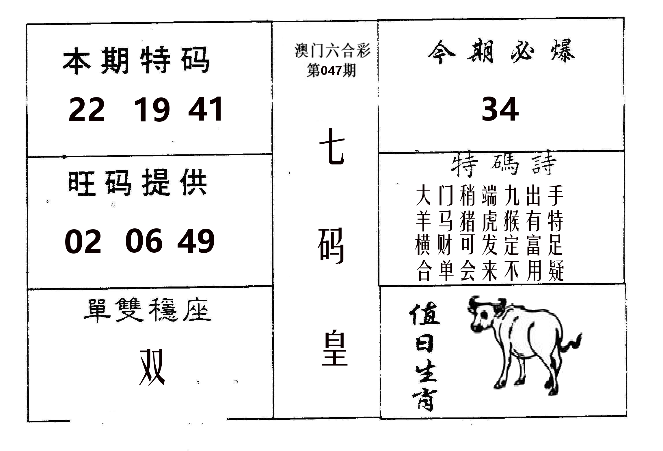七码皇 第47期