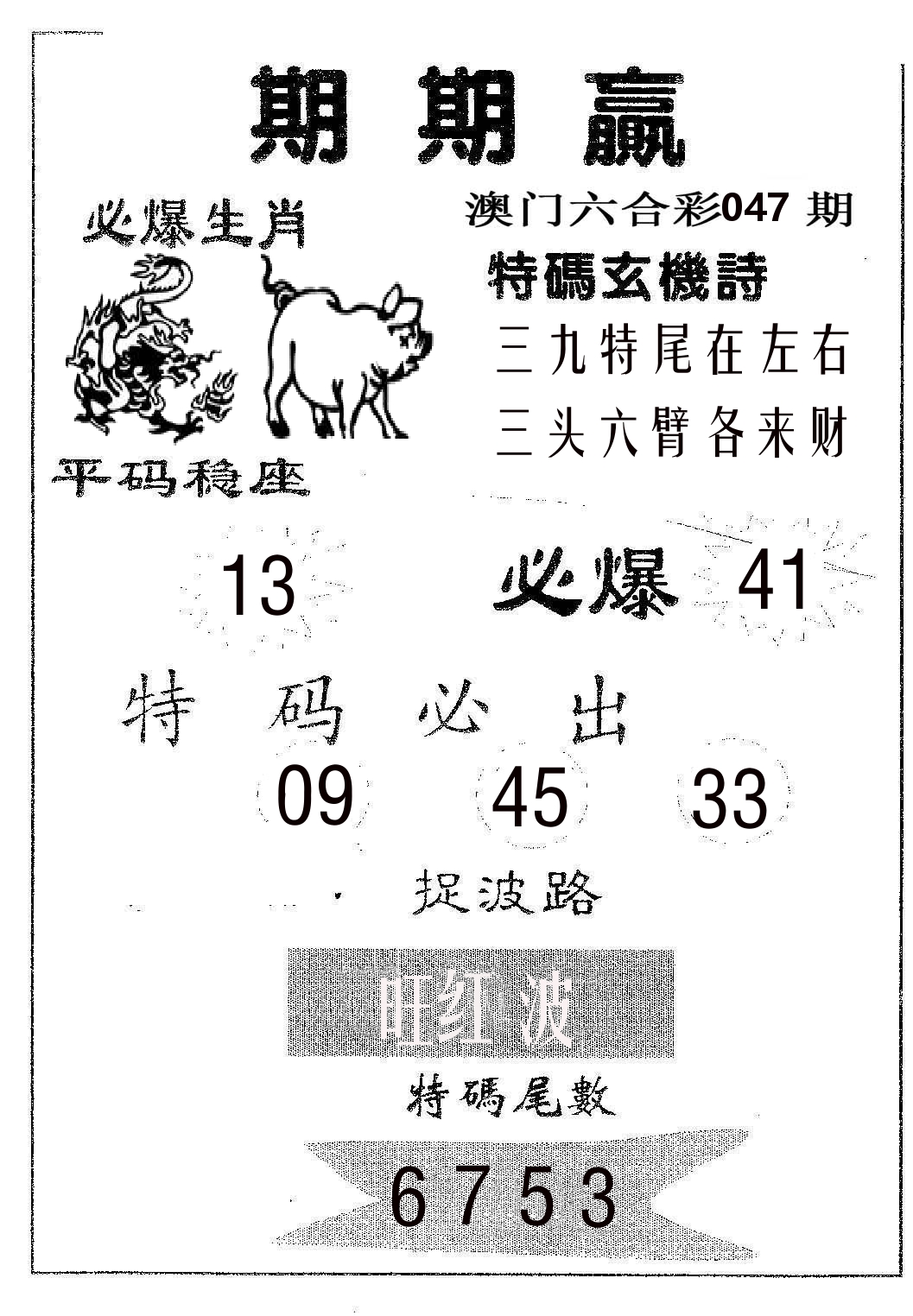 期期赢 第47期