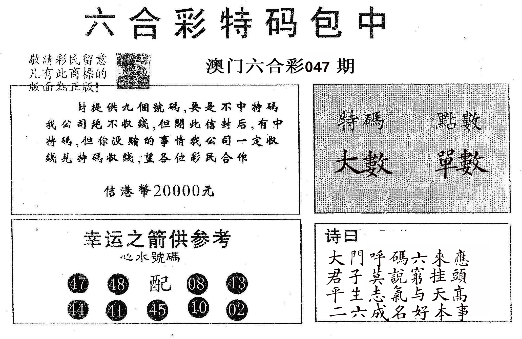 20000包中A 第47期