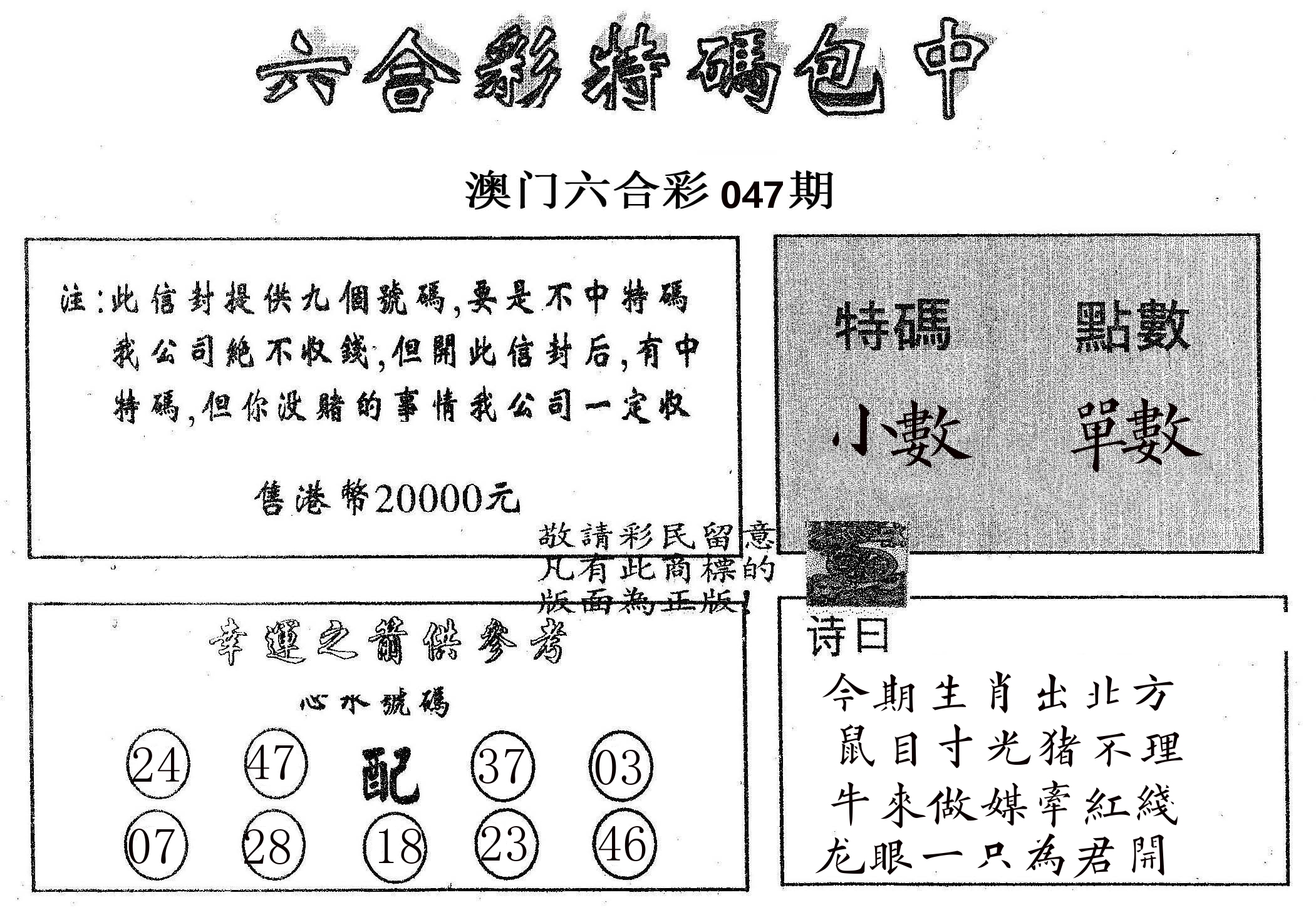 20000包中B 第47期