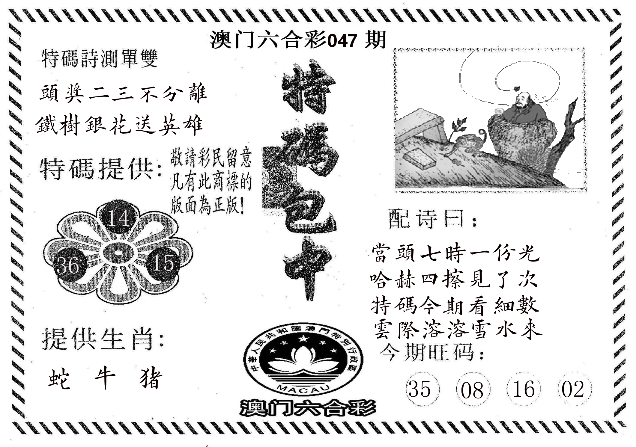 特码包中 第47期