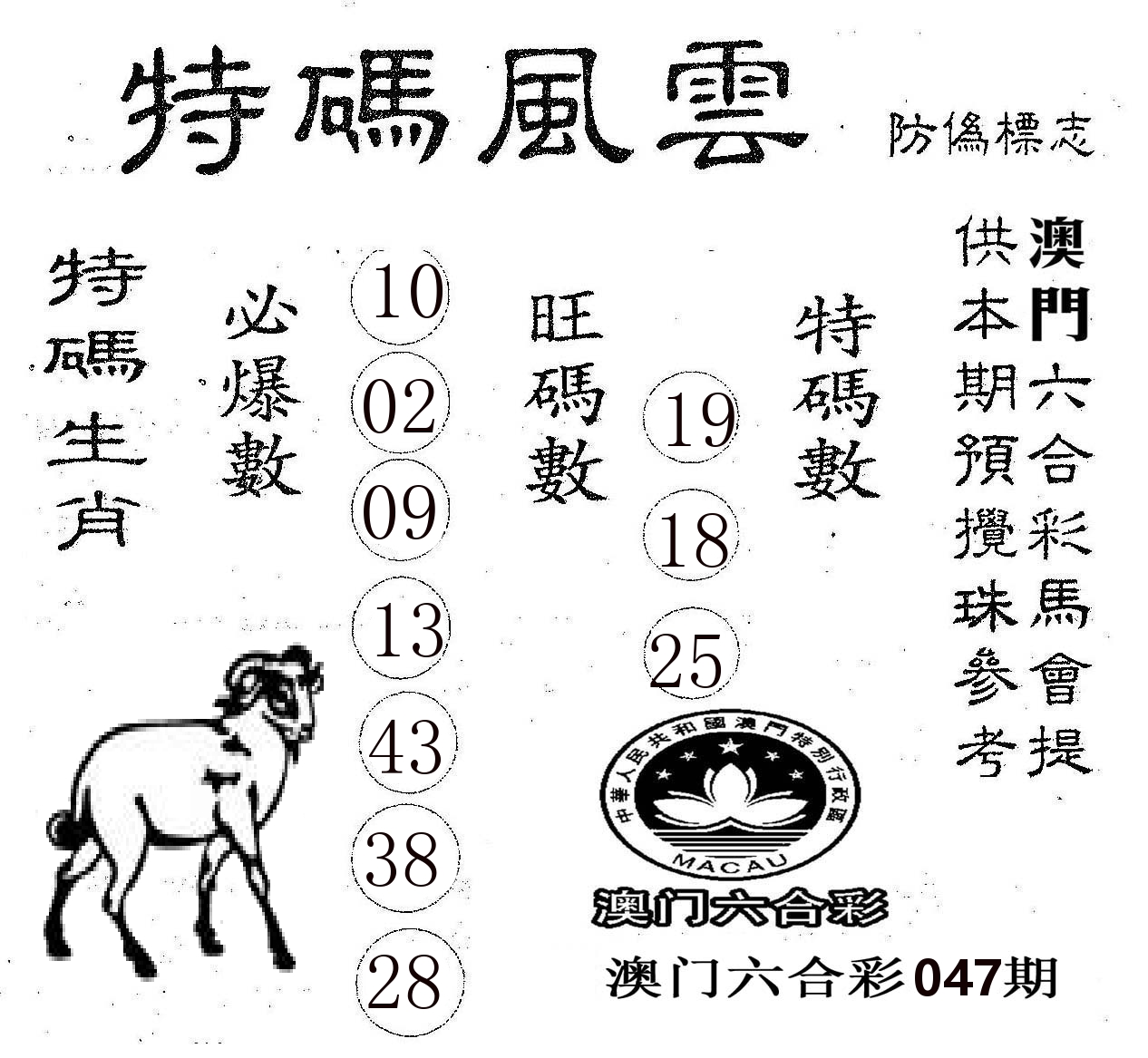 特码风云 第47期