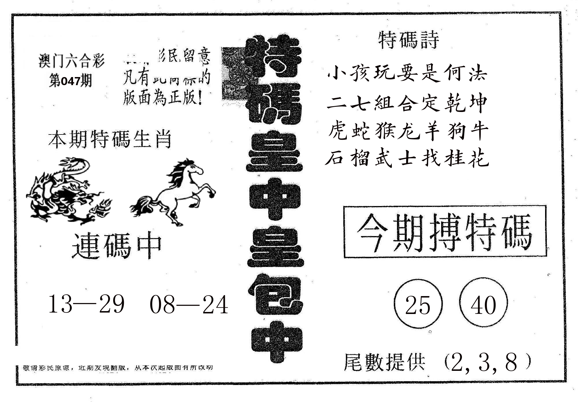 皇中皇A 第47期